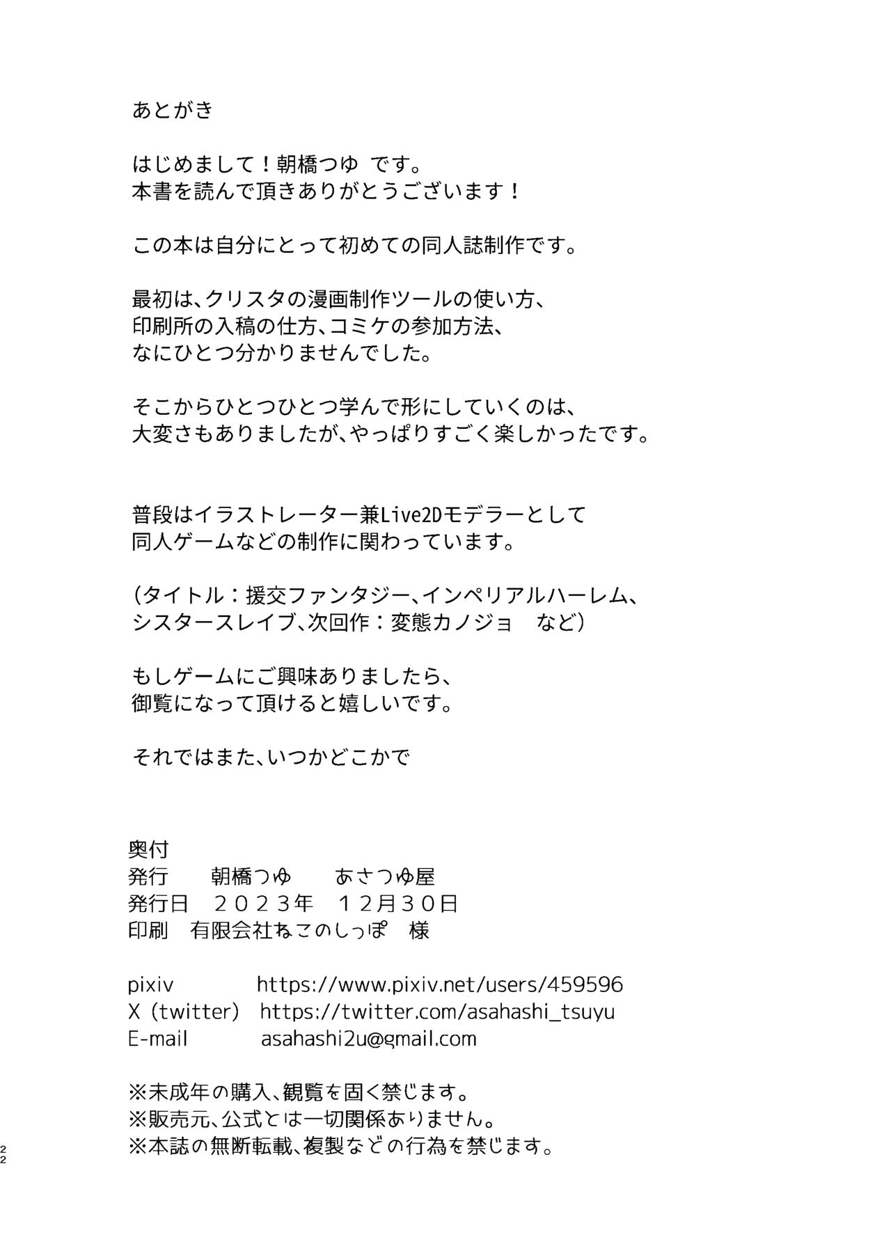 [Asatsuyu-ya (Asahashi Tsuyu)] Aru-chan no Hon (Blue archive) [Digital] 图片编号 21