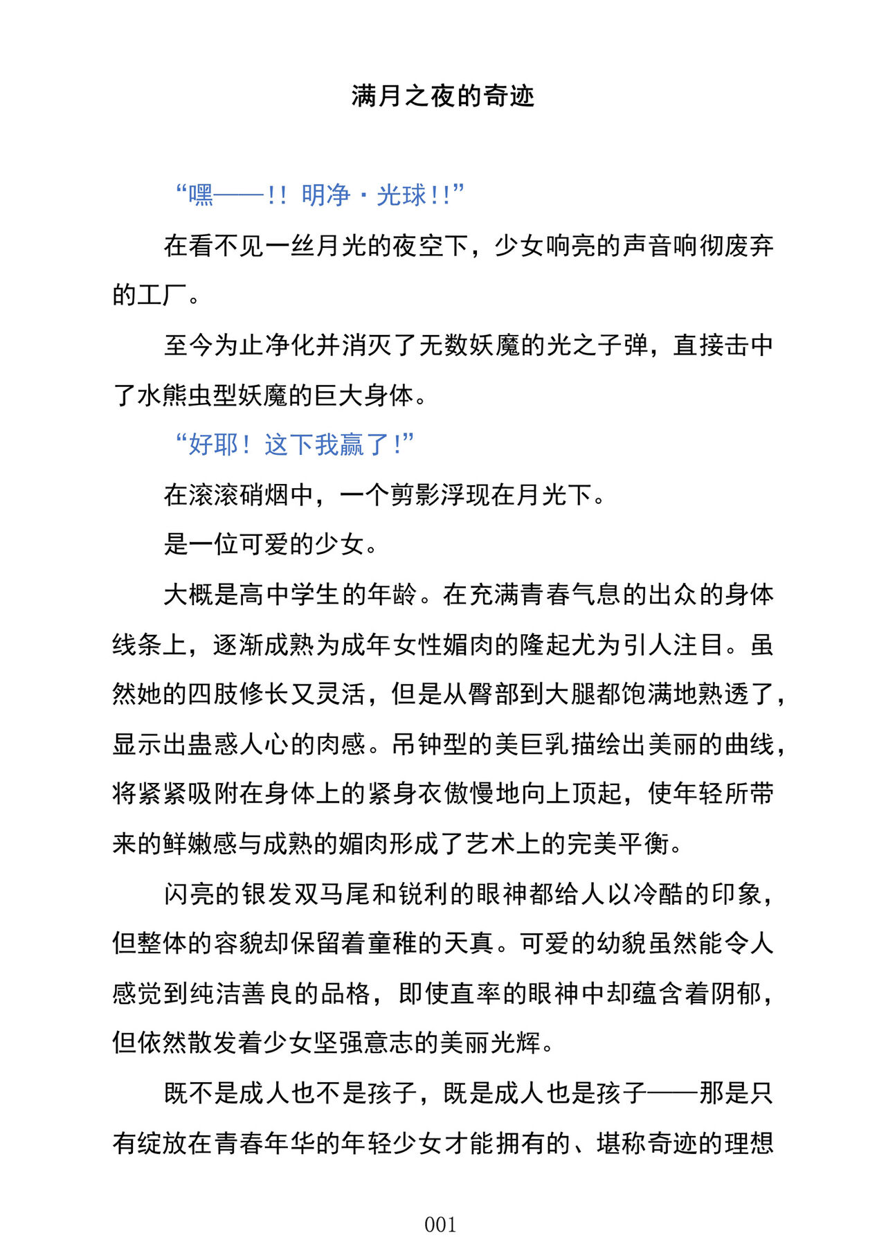 (C103) [Kuroi Miyako (Kuroi Hiroki, Kuta)] Celestial Extasy | 天国狂喜 [巨型金属机器人全自动汉化] [Chinese] 画像番号 3