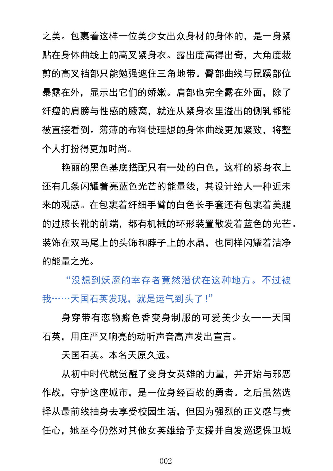 (C103) [Kuroi Miyako (Kuroi Hiroki, Kuta)] Celestial Extasy | 天国狂喜 [巨型金属机器人全自动汉化] [Chinese] 画像番号 4