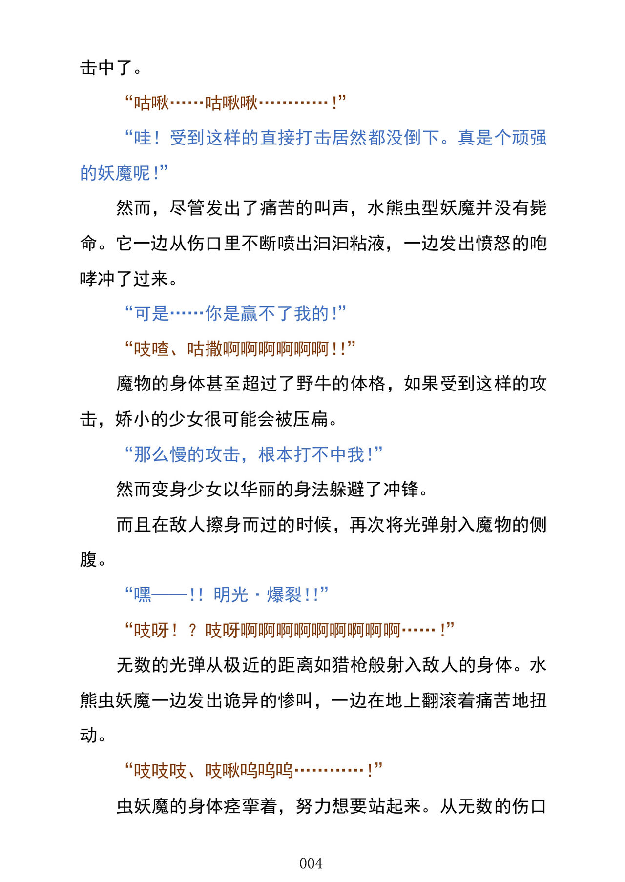 (C103) [Kuroi Miyako (Kuroi Hiroki, Kuta)] Celestial Extasy | 天国狂喜 [巨型金属机器人全自动汉化] [Chinese] 画像番号 6