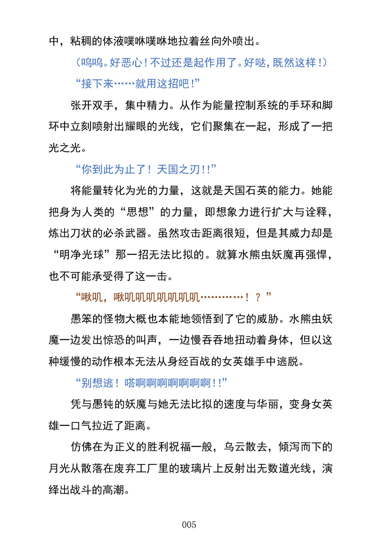 (C103) [Kuroi Miyako (Kuroi Hiroki, Kuta)] Celestial Extasy | 天国狂喜 [巨型金属机器人全自动汉化] [Chinese] 画像番号 7