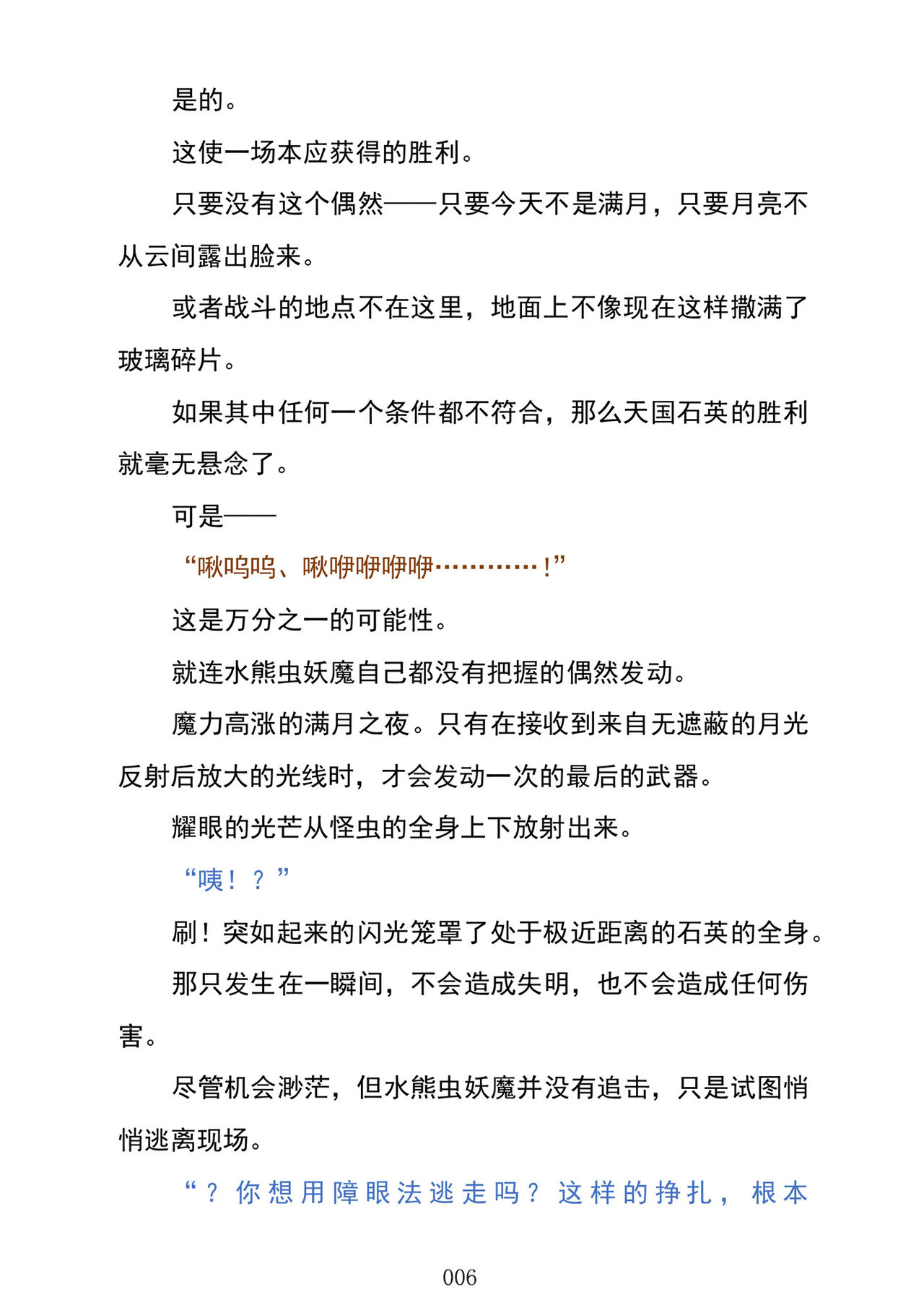 (C103) [Kuroi Miyako (Kuroi Hiroki, Kuta)] Celestial Extasy | 天国狂喜 [巨型金属机器人全自动汉化] [Chinese] 画像番号 8