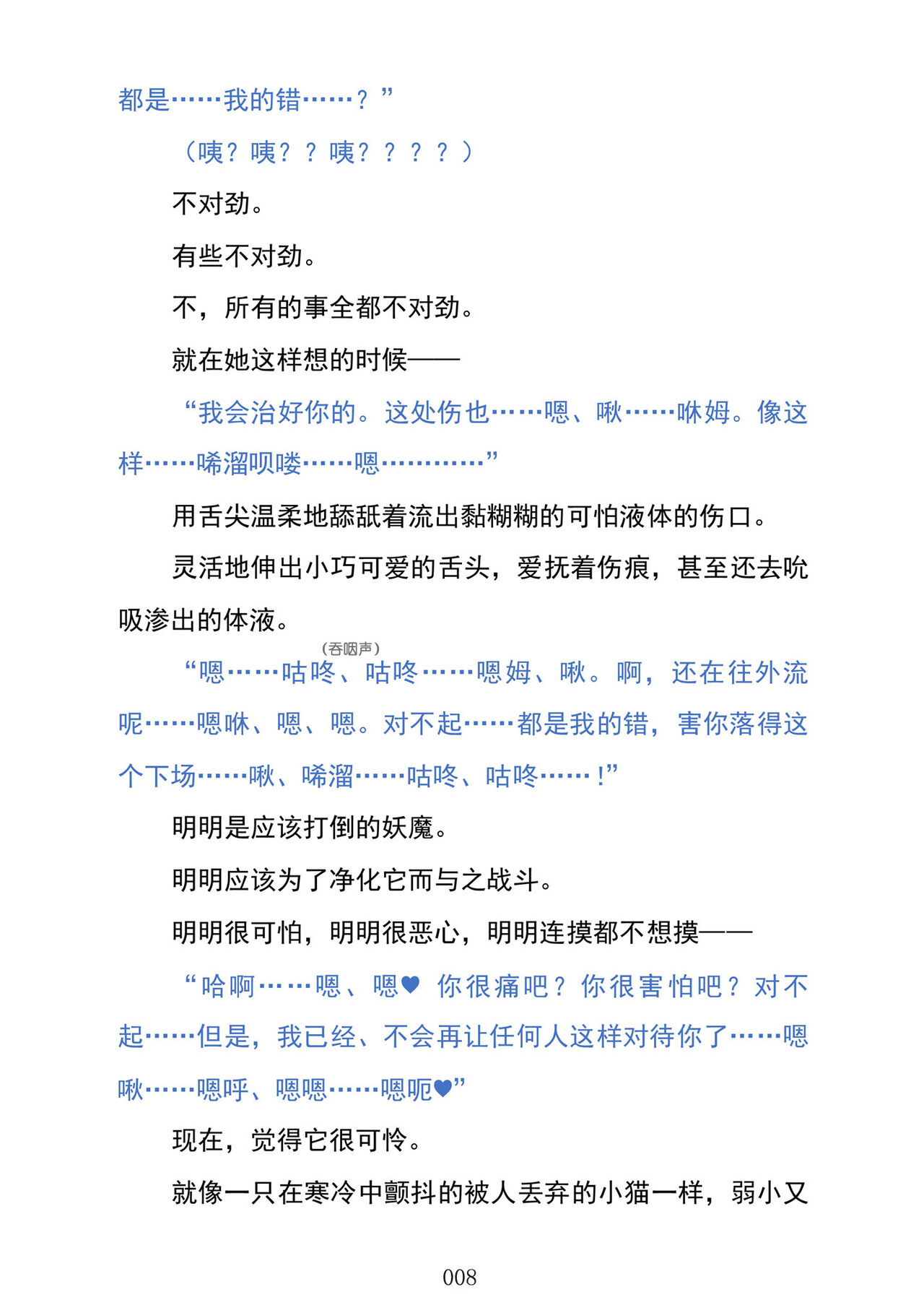 (C103) [Kuroi Miyako (Kuroi Hiroki, Kuta)] Celestial Extasy | 天国狂喜 [巨型金属机器人全自动汉化] [Chinese] 画像番号 10