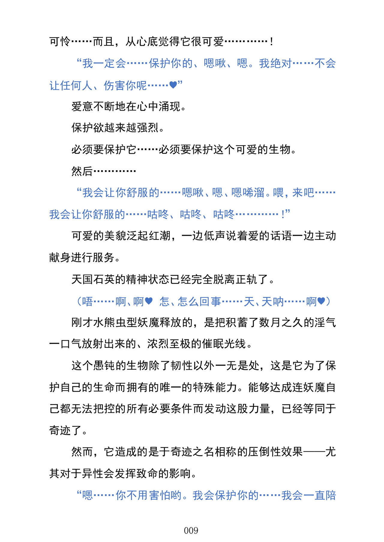 (C103) [Kuroi Miyako (Kuroi Hiroki, Kuta)] Celestial Extasy | 天国狂喜 [巨型金属机器人全自动汉化] [Chinese] 画像番号 11