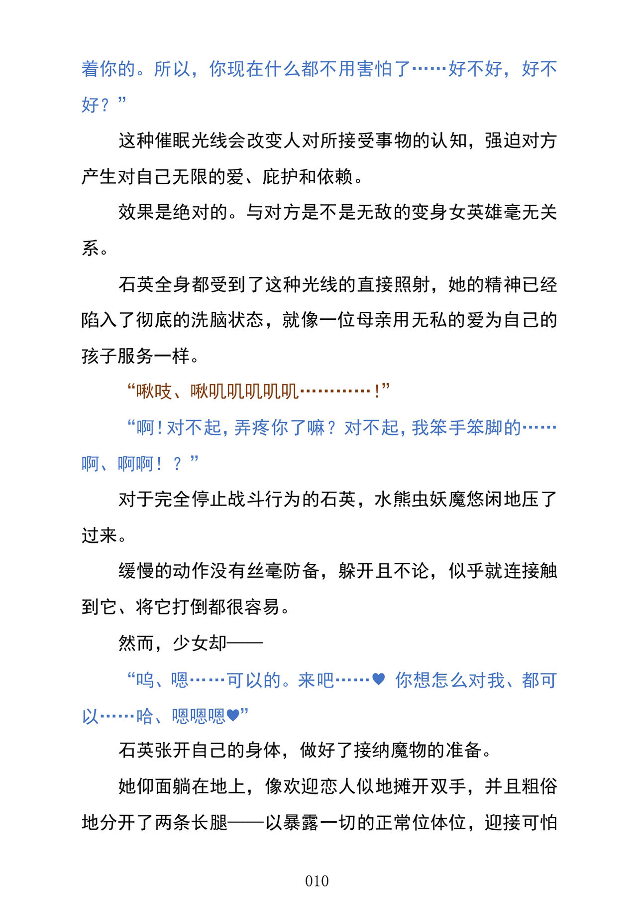 (C103) [Kuroi Miyako (Kuroi Hiroki, Kuta)] Celestial Extasy | 天国狂喜 [巨型金属机器人全自动汉化] [Chinese] 画像番号 12