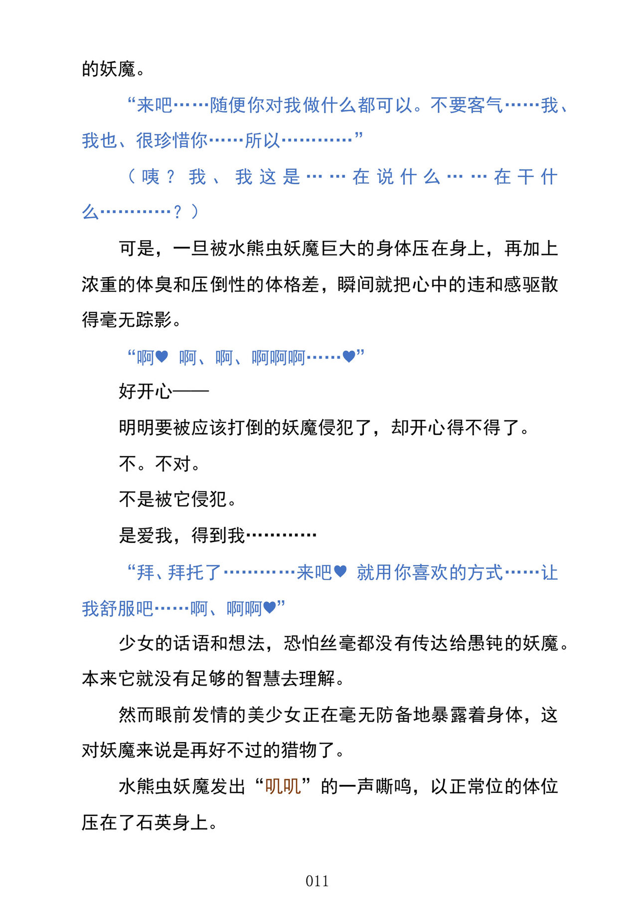 (C103) [Kuroi Miyako (Kuroi Hiroki, Kuta)] Celestial Extasy | 天国狂喜 [巨型金属机器人全自动汉化] [Chinese] 画像番号 13