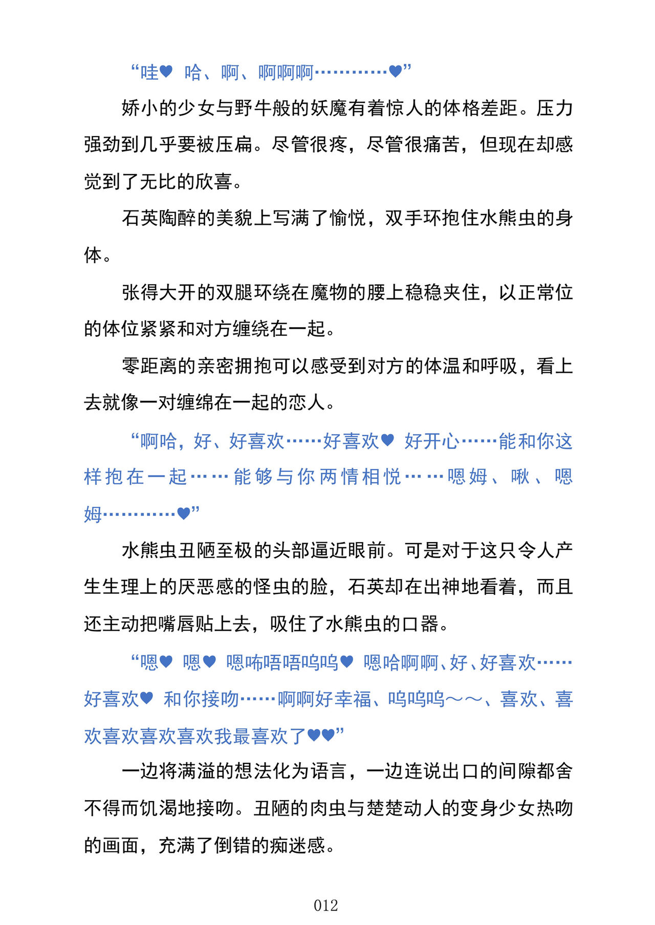 (C103) [Kuroi Miyako (Kuroi Hiroki, Kuta)] Celestial Extasy | 天国狂喜 [巨型金属机器人全自动汉化] [Chinese] 画像番号 14