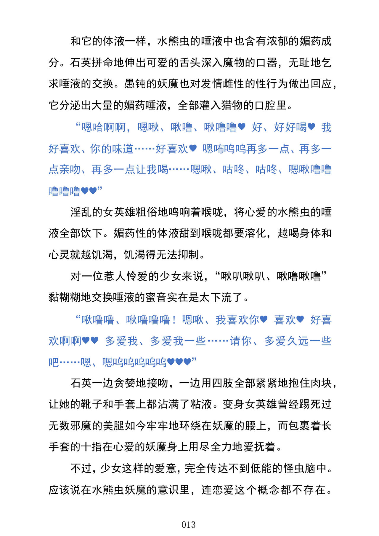 (C103) [Kuroi Miyako (Kuroi Hiroki, Kuta)] Celestial Extasy | 天国狂喜 [巨型金属机器人全自动汉化] [Chinese] 画像番号 15