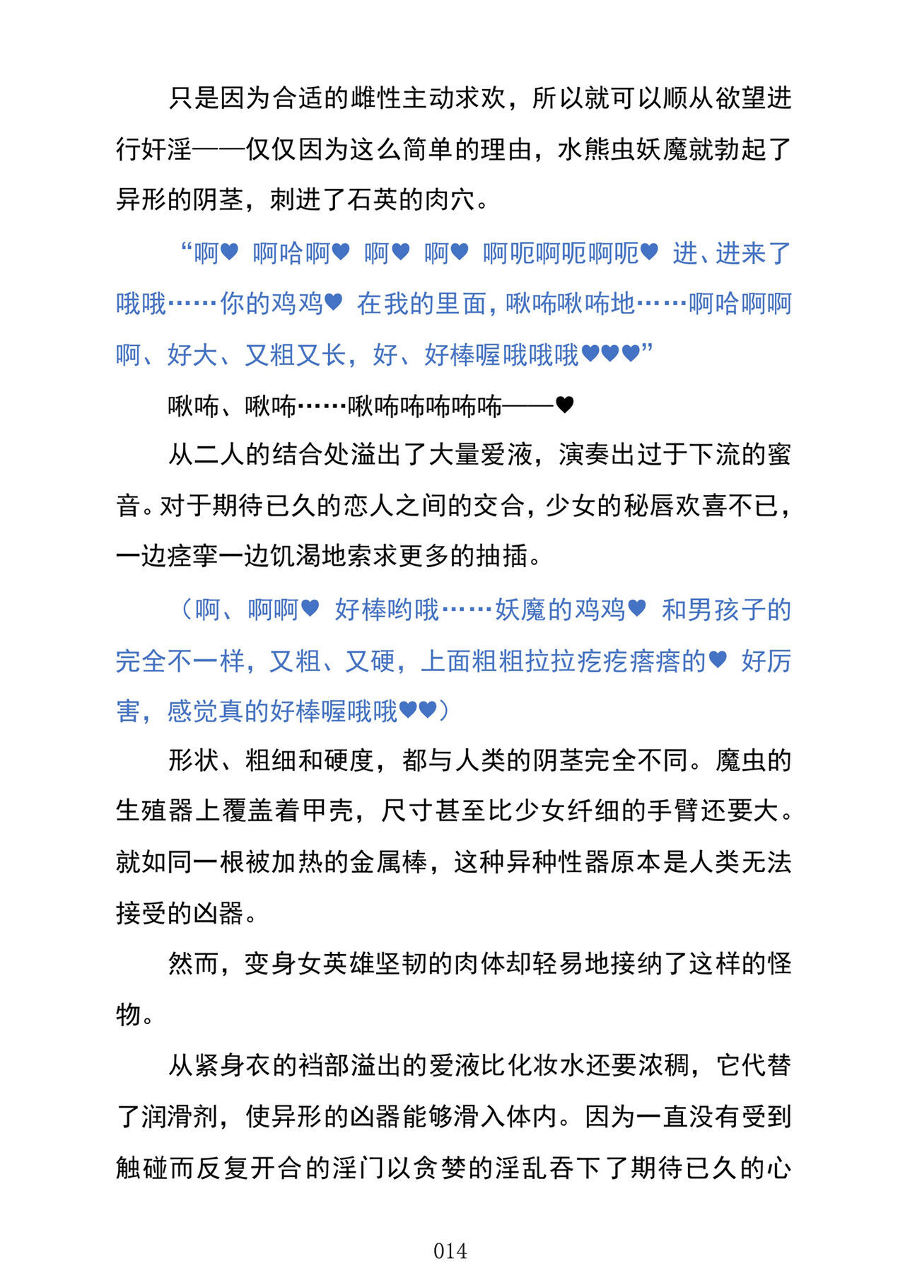 (C103) [Kuroi Miyako (Kuroi Hiroki, Kuta)] Celestial Extasy | 天国狂喜 [巨型金属机器人全自动汉化] [Chinese] 画像番号 16