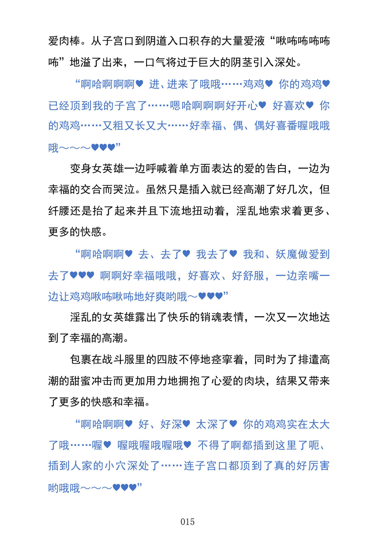 (C103) [Kuroi Miyako (Kuroi Hiroki, Kuta)] Celestial Extasy | 天国狂喜 [巨型金属机器人全自动汉化] [Chinese] 画像番号 17