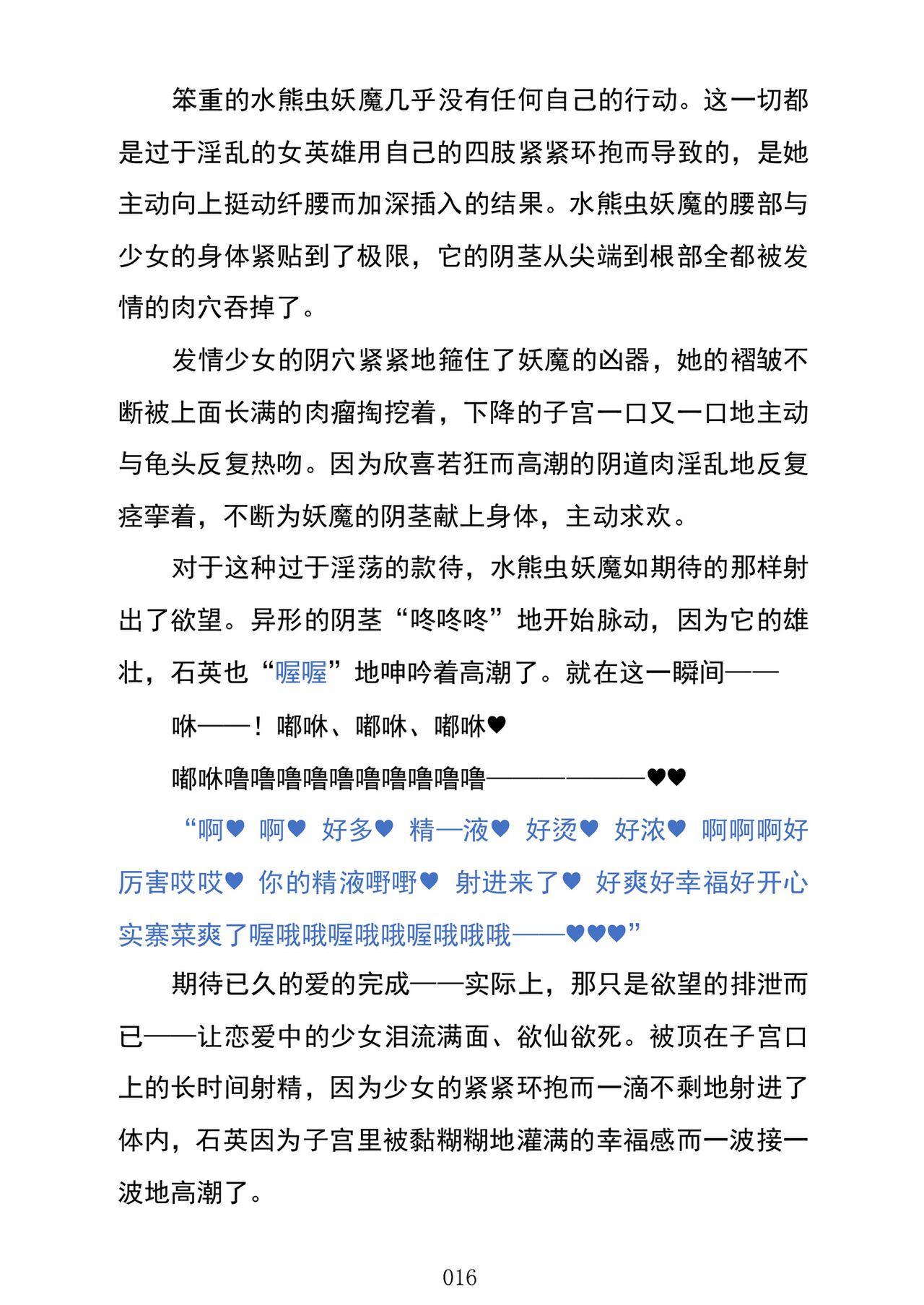 (C103) [Kuroi Miyako (Kuroi Hiroki, Kuta)] Celestial Extasy | 天国狂喜 [巨型金属机器人全自动汉化] [Chinese] 画像番号 18