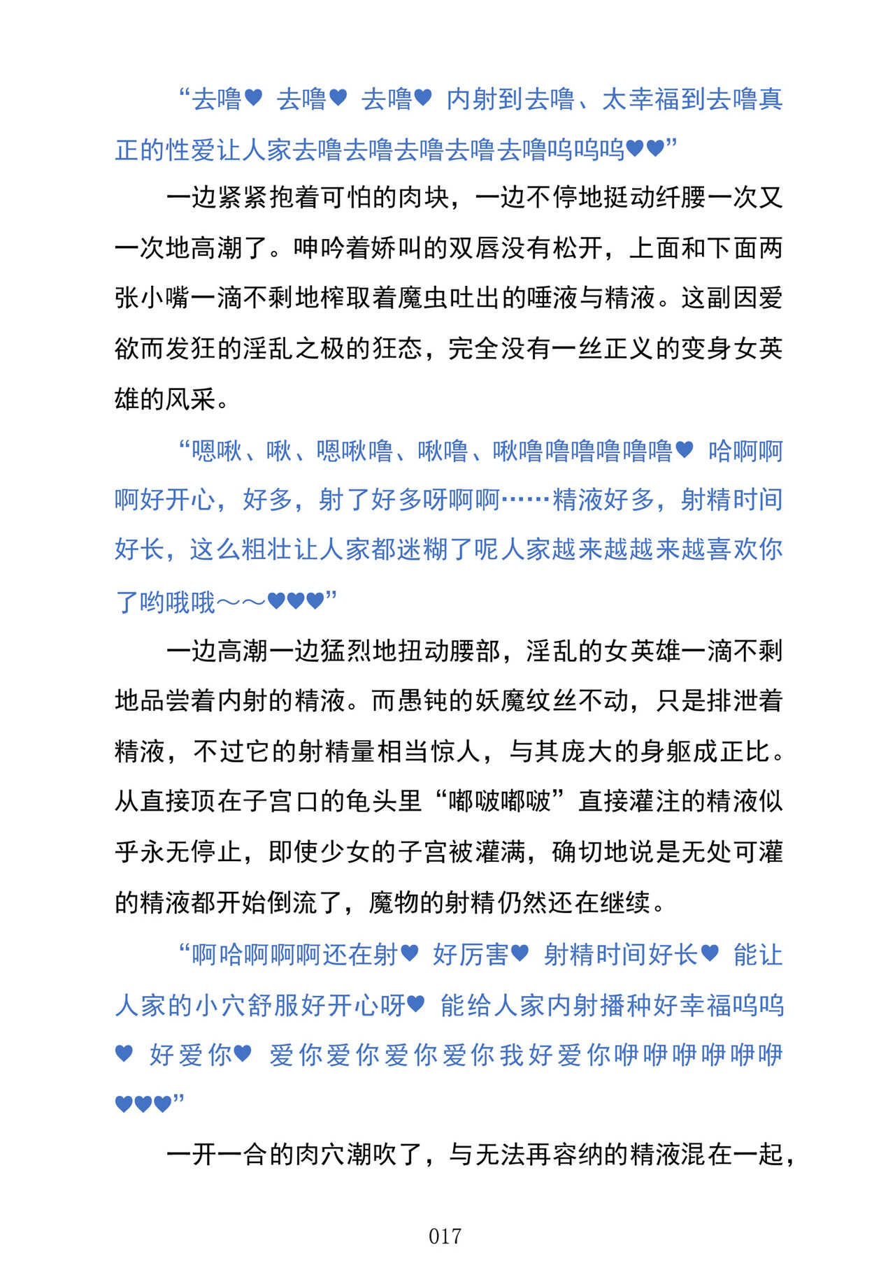 (C103) [Kuroi Miyako (Kuroi Hiroki, Kuta)] Celestial Extasy | 天国狂喜 [巨型金属机器人全自动汉化] [Chinese] 画像番号 19