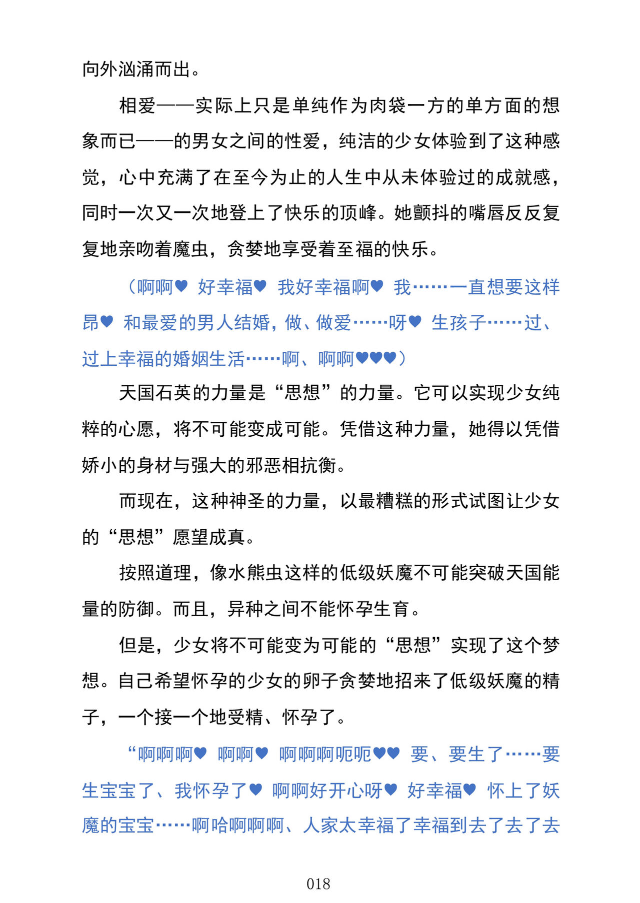 (C103) [Kuroi Miyako (Kuroi Hiroki, Kuta)] Celestial Extasy | 天国狂喜 [巨型金属机器人全自动汉化] [Chinese] 画像番号 20