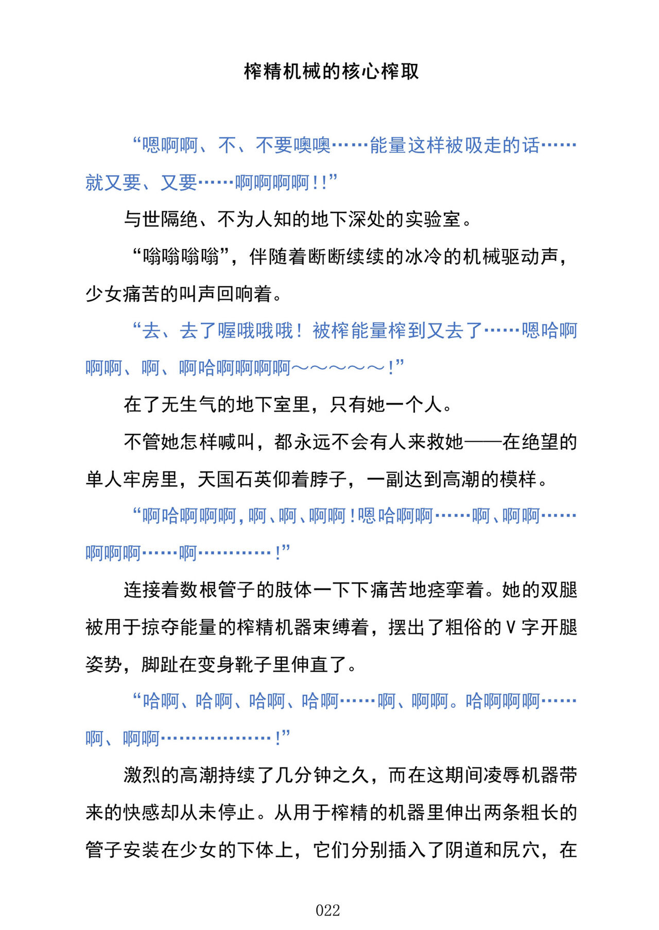 (C103) [Kuroi Miyako (Kuroi Hiroki, Kuta)] Celestial Extasy | 天国狂喜 [巨型金属机器人全自动汉化] [Chinese] 画像番号 24