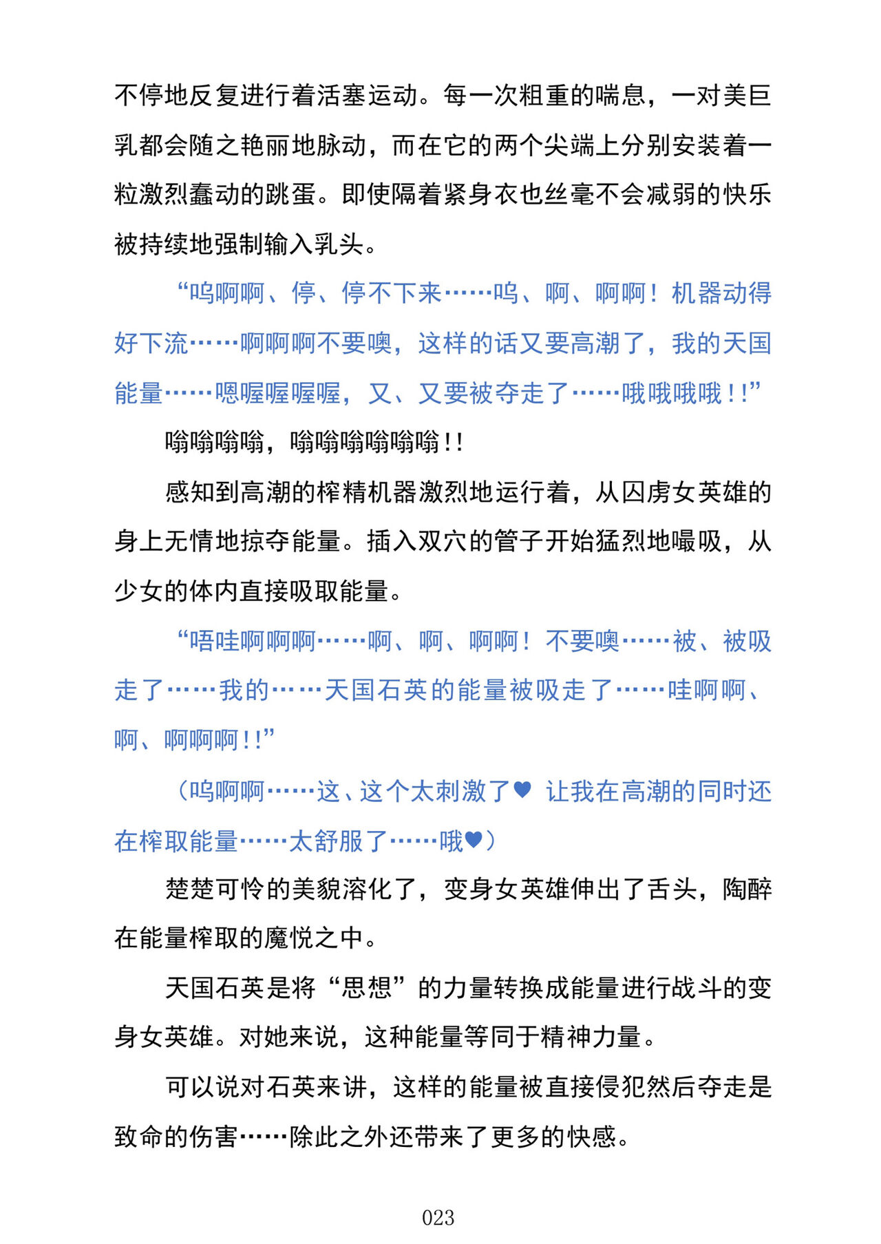 (C103) [Kuroi Miyako (Kuroi Hiroki, Kuta)] Celestial Extasy | 天国狂喜 [巨型金属机器人全自动汉化] [Chinese] 画像番号 25