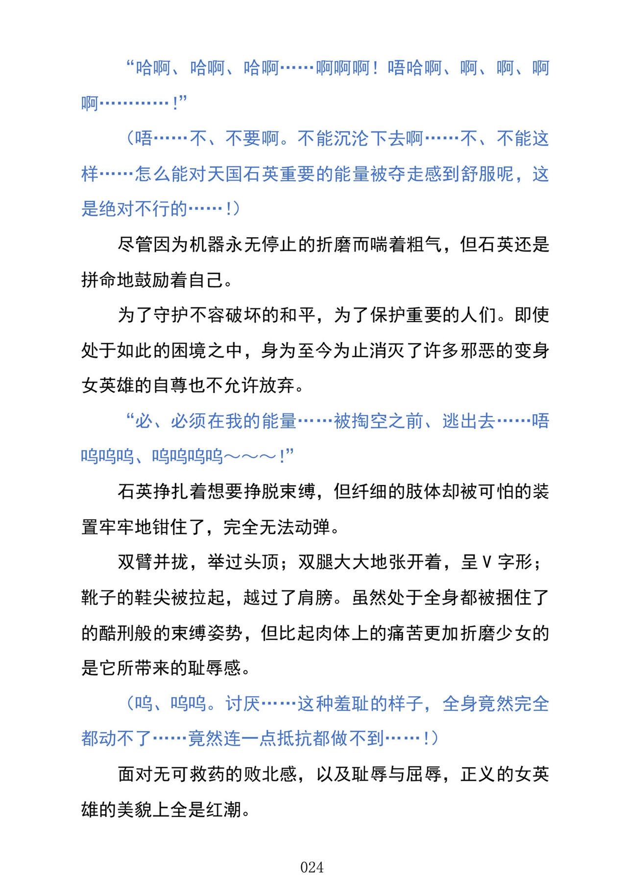 (C103) [Kuroi Miyako (Kuroi Hiroki, Kuta)] Celestial Extasy | 天国狂喜 [巨型金属机器人全自动汉化] [Chinese] 画像番号 26