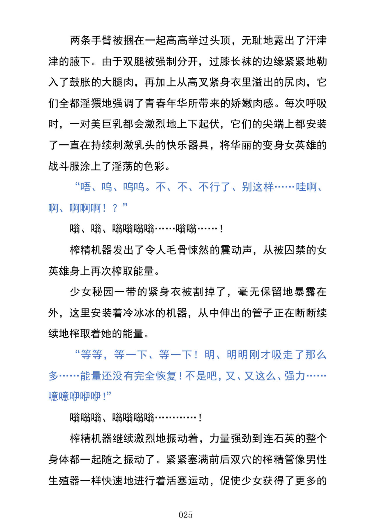 (C103) [Kuroi Miyako (Kuroi Hiroki, Kuta)] Celestial Extasy | 天国狂喜 [巨型金属机器人全自动汉化] [Chinese] 画像番号 27