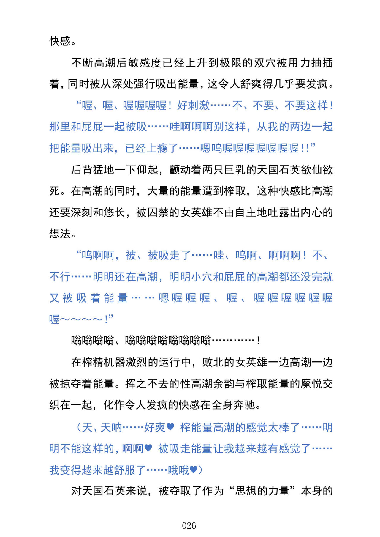 (C103) [Kuroi Miyako (Kuroi Hiroki, Kuta)] Celestial Extasy | 天国狂喜 [巨型金属机器人全自动汉化] [Chinese] 画像番号 28