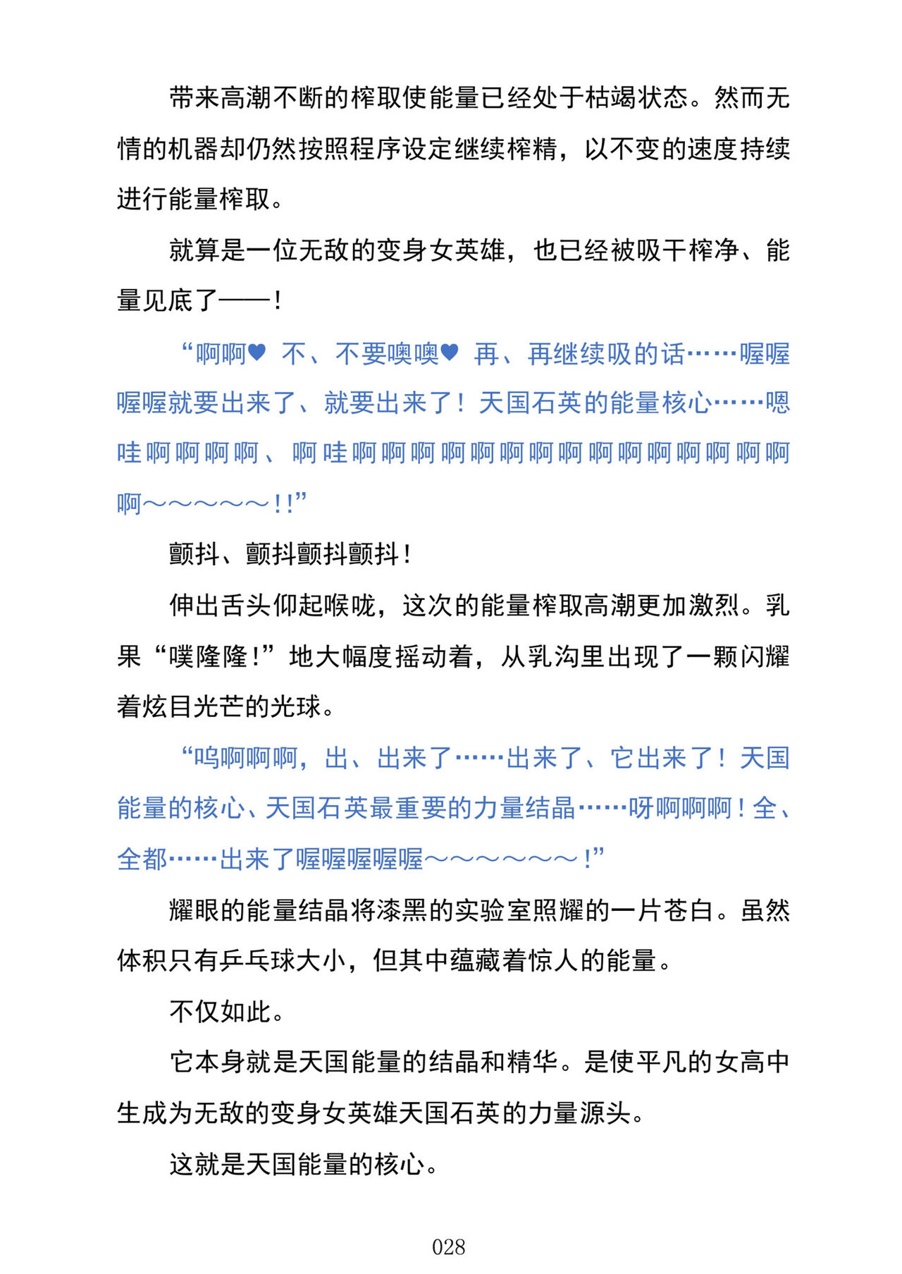 (C103) [Kuroi Miyako (Kuroi Hiroki, Kuta)] Celestial Extasy | 天国狂喜 [巨型金属机器人全自动汉化] [Chinese] 画像番号 30