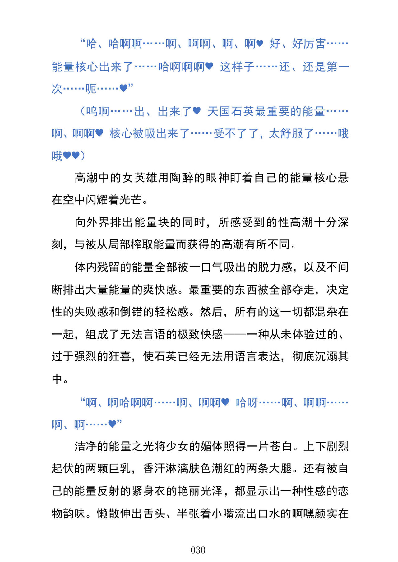 (C103) [Kuroi Miyako (Kuroi Hiroki, Kuta)] Celestial Extasy | 天国狂喜 [巨型金属机器人全自动汉化] [Chinese] 画像番号 32