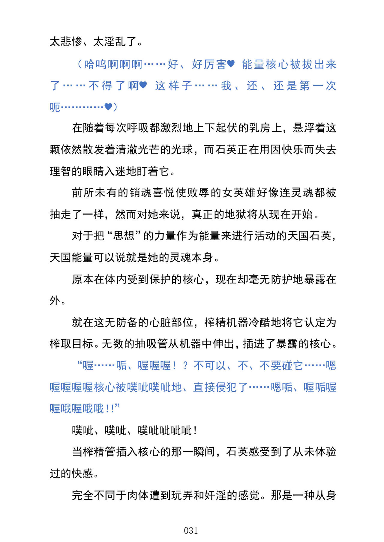 (C103) [Kuroi Miyako (Kuroi Hiroki, Kuta)] Celestial Extasy | 天国狂喜 [巨型金属机器人全自动汉化] [Chinese] 画像番号 33