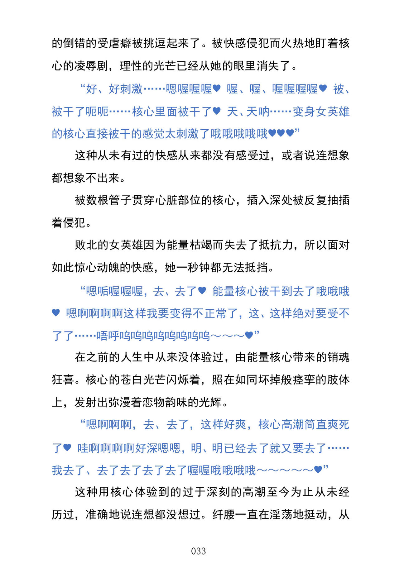 (C103) [Kuroi Miyako (Kuroi Hiroki, Kuta)] Celestial Extasy | 天国狂喜 [巨型金属机器人全自动汉化] [Chinese] 画像番号 35