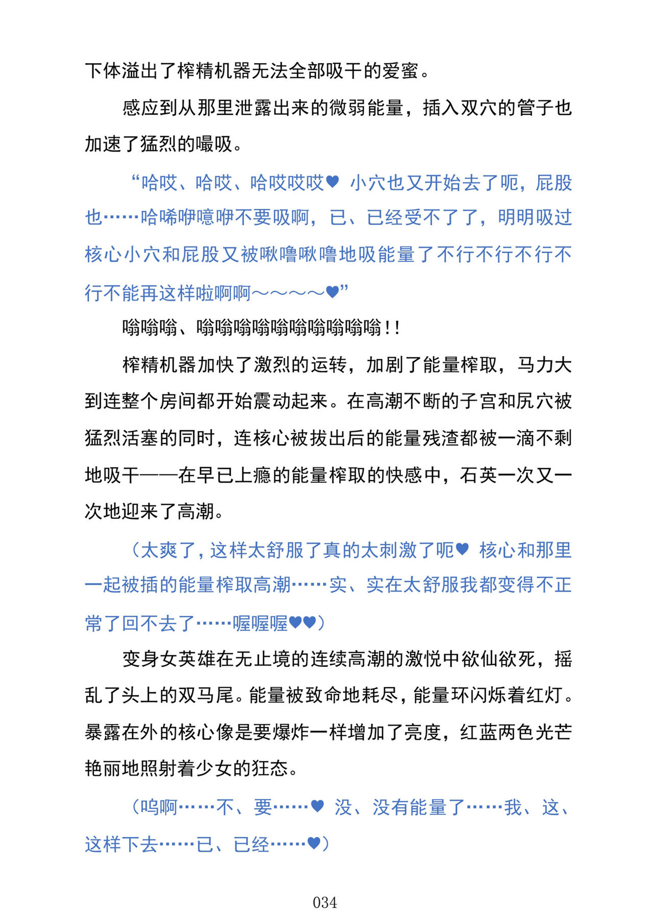 (C103) [Kuroi Miyako (Kuroi Hiroki, Kuta)] Celestial Extasy | 天国狂喜 [巨型金属机器人全自动汉化] [Chinese] 画像番号 36