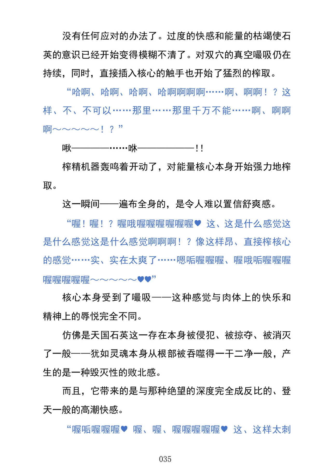 (C103) [Kuroi Miyako (Kuroi Hiroki, Kuta)] Celestial Extasy | 天国狂喜 [巨型金属机器人全自动汉化] [Chinese] 画像番号 37