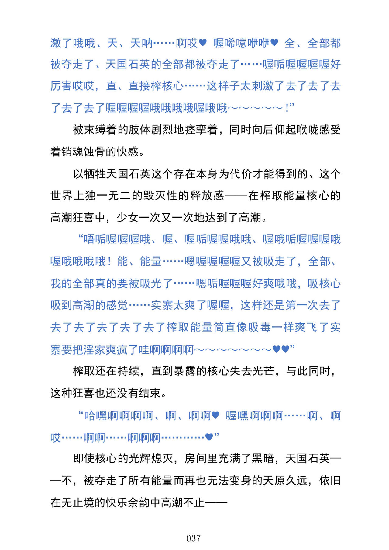 (C103) [Kuroi Miyako (Kuroi Hiroki, Kuta)] Celestial Extasy | 天国狂喜 [巨型金属机器人全自动汉化] [Chinese] 画像番号 39