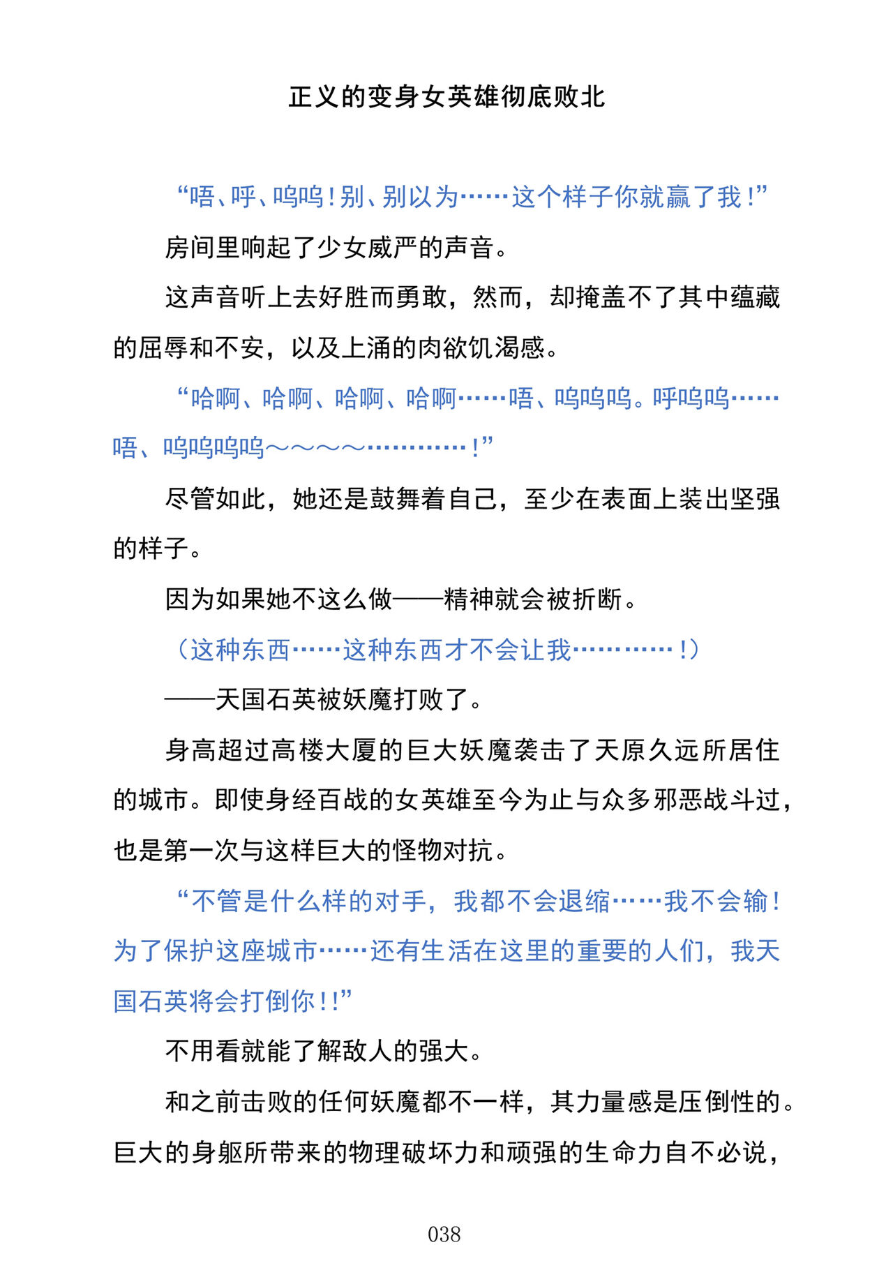 (C103) [Kuroi Miyako (Kuroi Hiroki, Kuta)] Celestial Extasy | 天国狂喜 [巨型金属机器人全自动汉化] [Chinese] 画像番号 40