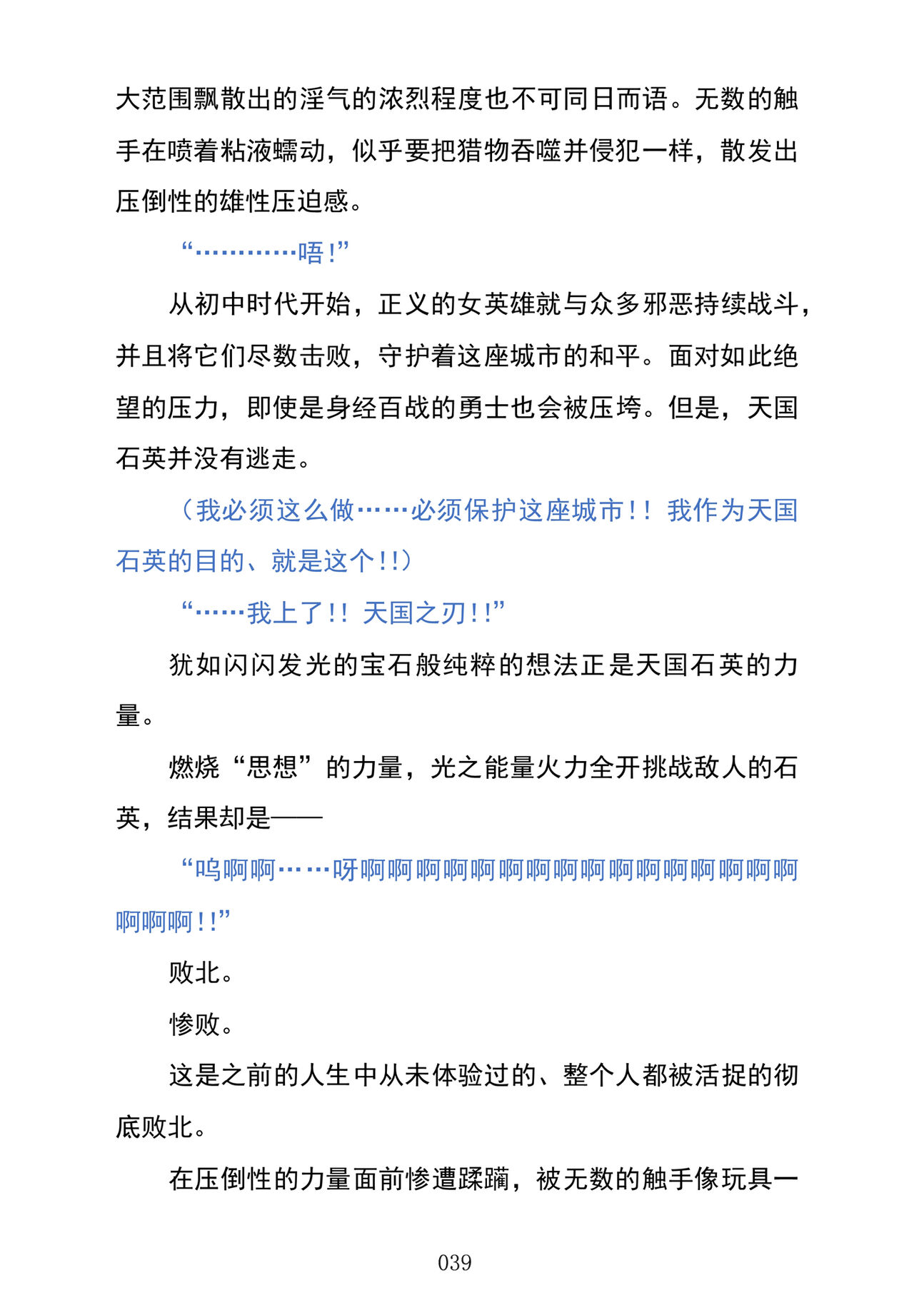 (C103) [Kuroi Miyako (Kuroi Hiroki, Kuta)] Celestial Extasy | 天国狂喜 [巨型金属机器人全自动汉化] [Chinese] 画像番号 41