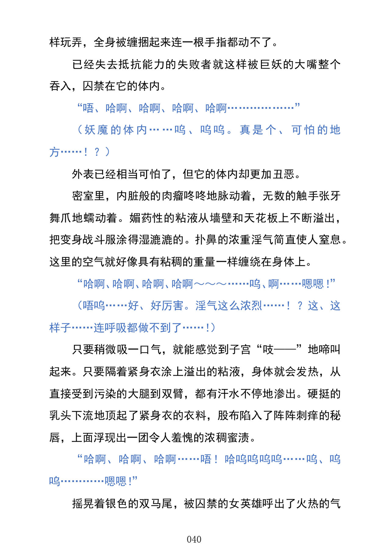 (C103) [Kuroi Miyako (Kuroi Hiroki, Kuta)] Celestial Extasy | 天国狂喜 [巨型金属机器人全自动汉化] [Chinese] 画像番号 42