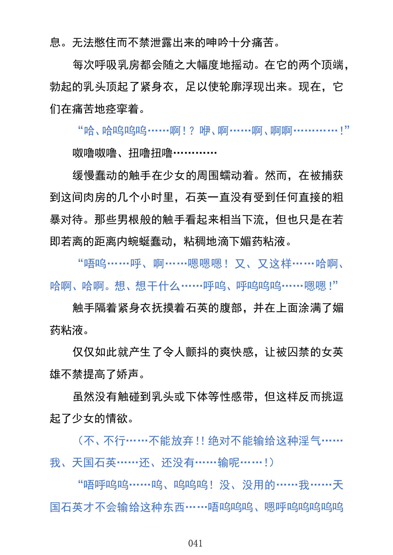 (C103) [Kuroi Miyako (Kuroi Hiroki, Kuta)] Celestial Extasy | 天国狂喜 [巨型金属机器人全自动汉化] [Chinese] 画像番号 43