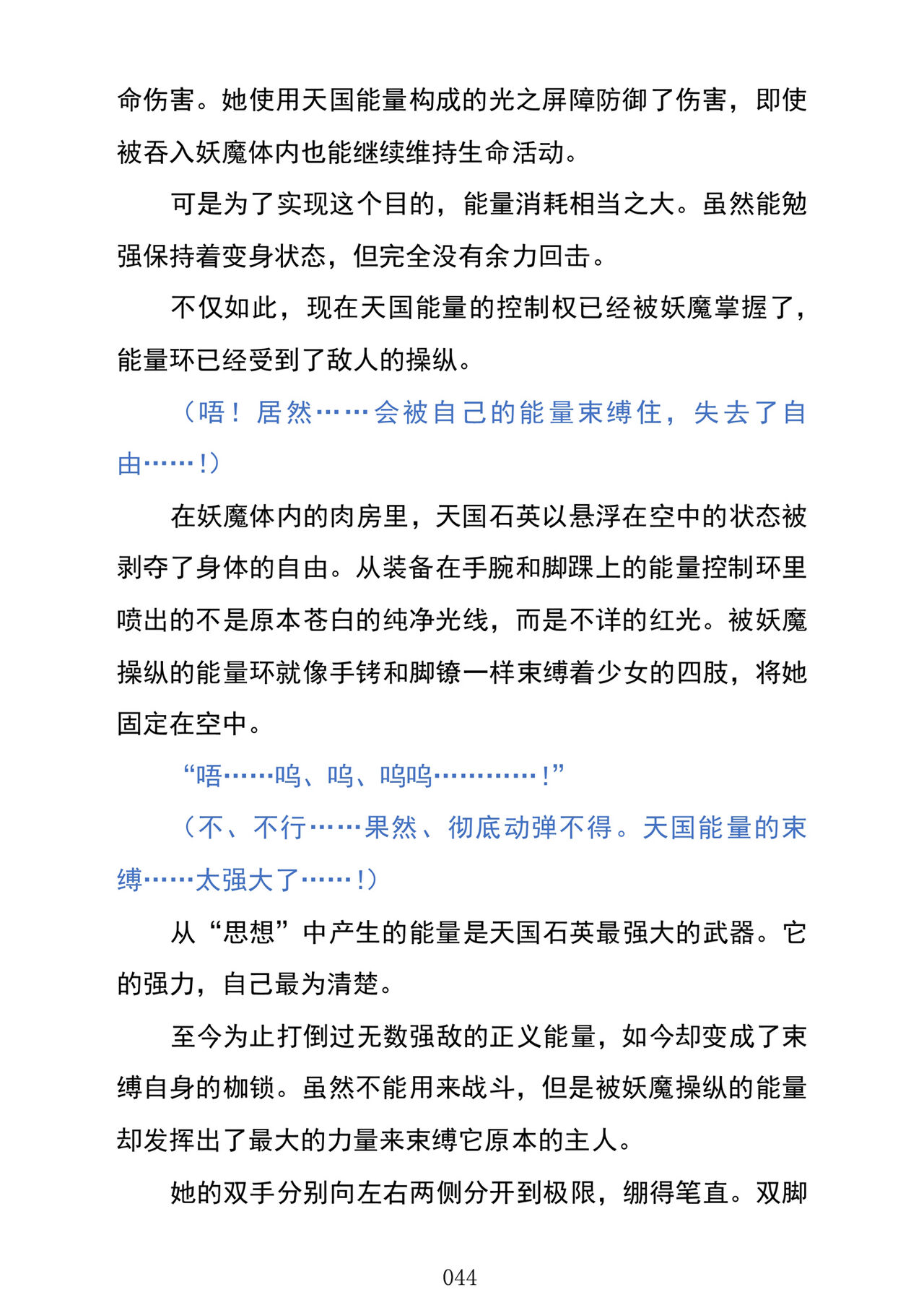 (C103) [Kuroi Miyako (Kuroi Hiroki, Kuta)] Celestial Extasy | 天国狂喜 [巨型金属机器人全自动汉化] [Chinese] 画像番号 46