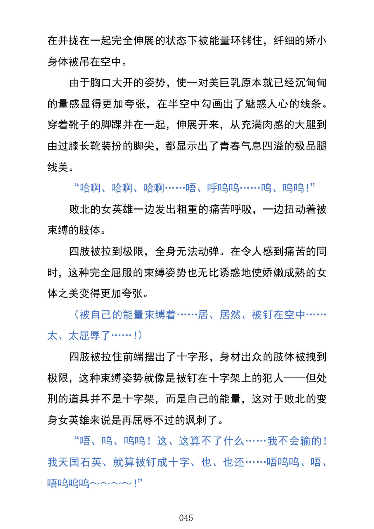 (C103) [Kuroi Miyako (Kuroi Hiroki, Kuta)] Celestial Extasy | 天国狂喜 [巨型金属机器人全自动汉化] [Chinese] 画像番号 47