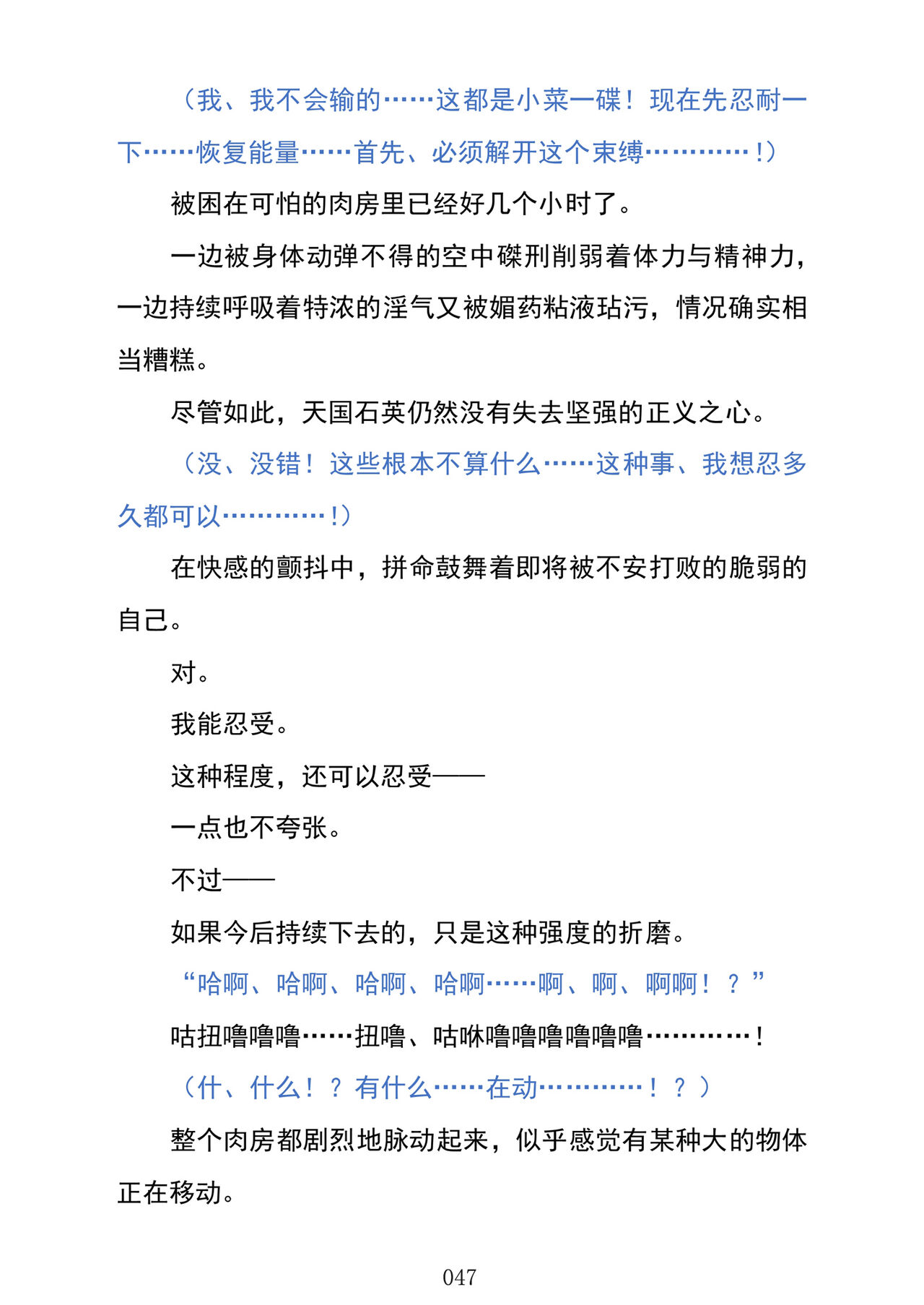 (C103) [Kuroi Miyako (Kuroi Hiroki, Kuta)] Celestial Extasy | 天国狂喜 [巨型金属机器人全自动汉化] [Chinese] 画像番号 49