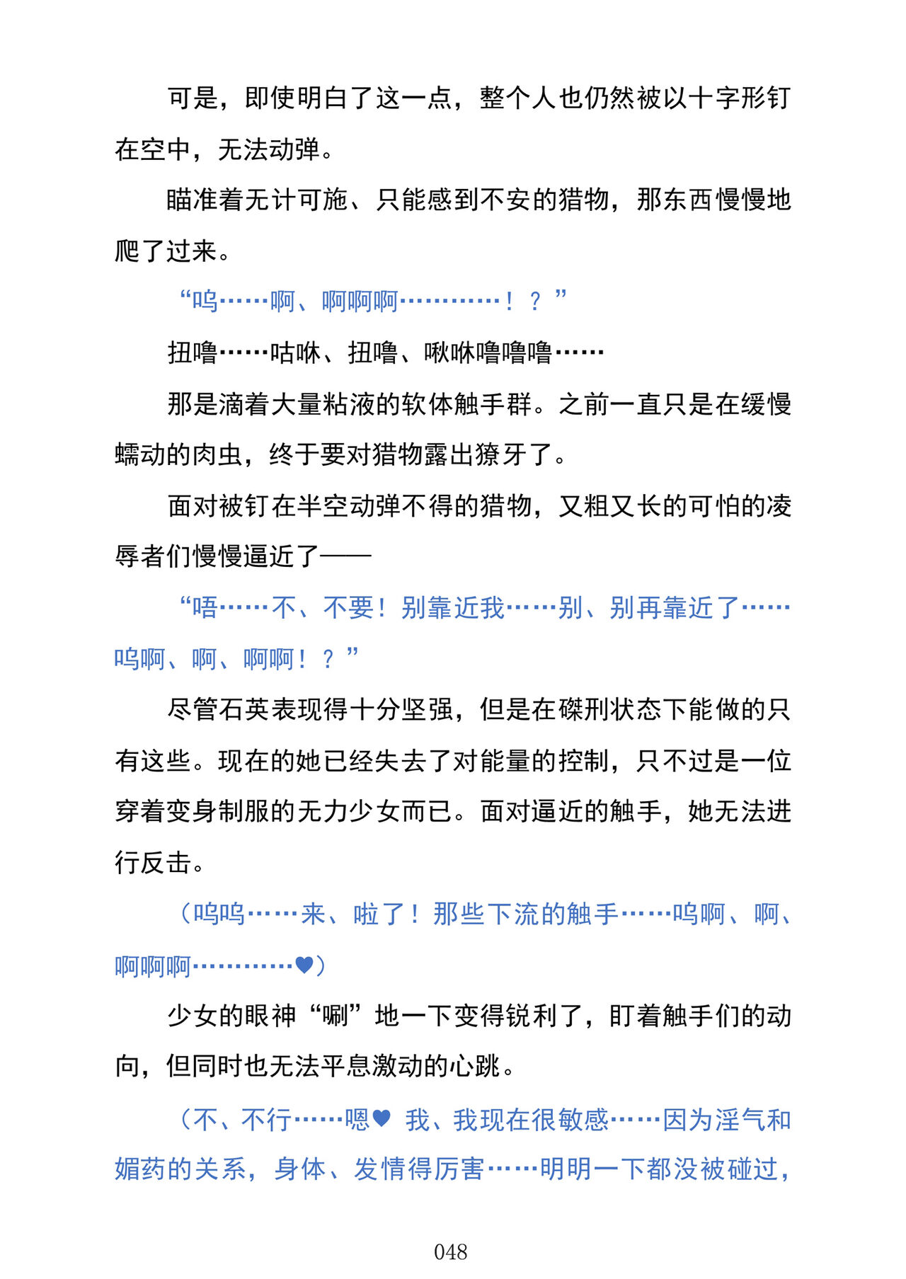 (C103) [Kuroi Miyako (Kuroi Hiroki, Kuta)] Celestial Extasy | 天国狂喜 [巨型金属机器人全自动汉化] [Chinese] 画像番号 50