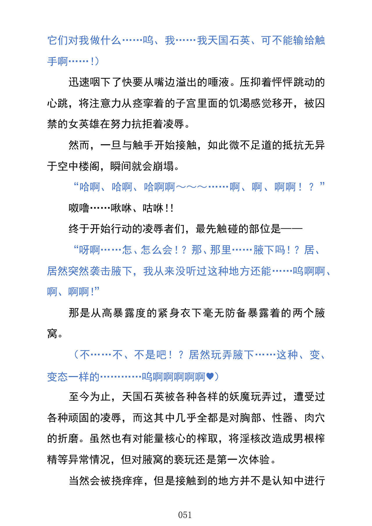 (C103) [Kuroi Miyako (Kuroi Hiroki, Kuta)] Celestial Extasy | 天国狂喜 [巨型金属机器人全自动汉化] [Chinese] 画像番号 53