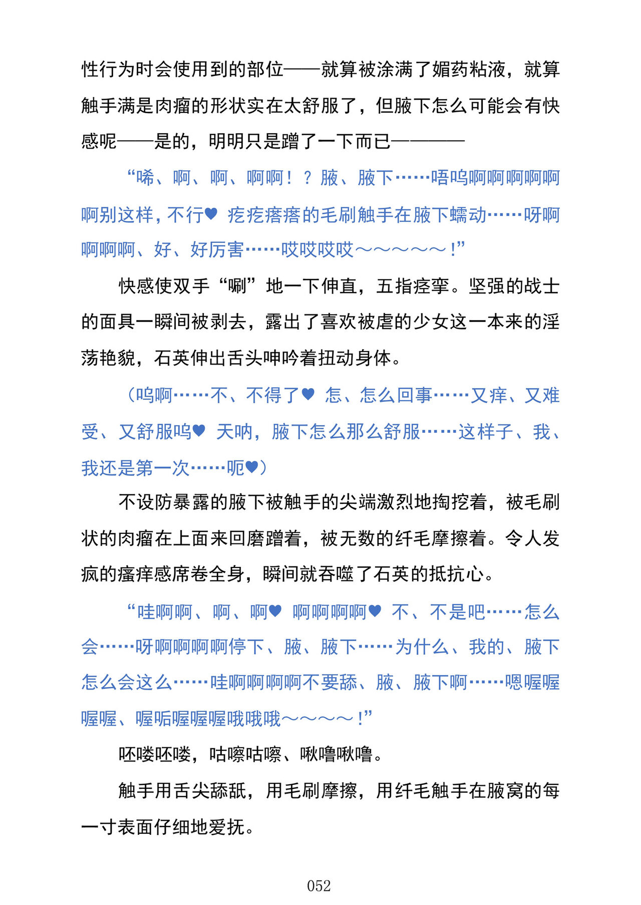 (C103) [Kuroi Miyako (Kuroi Hiroki, Kuta)] Celestial Extasy | 天国狂喜 [巨型金属机器人全自动汉化] [Chinese] 画像番号 54