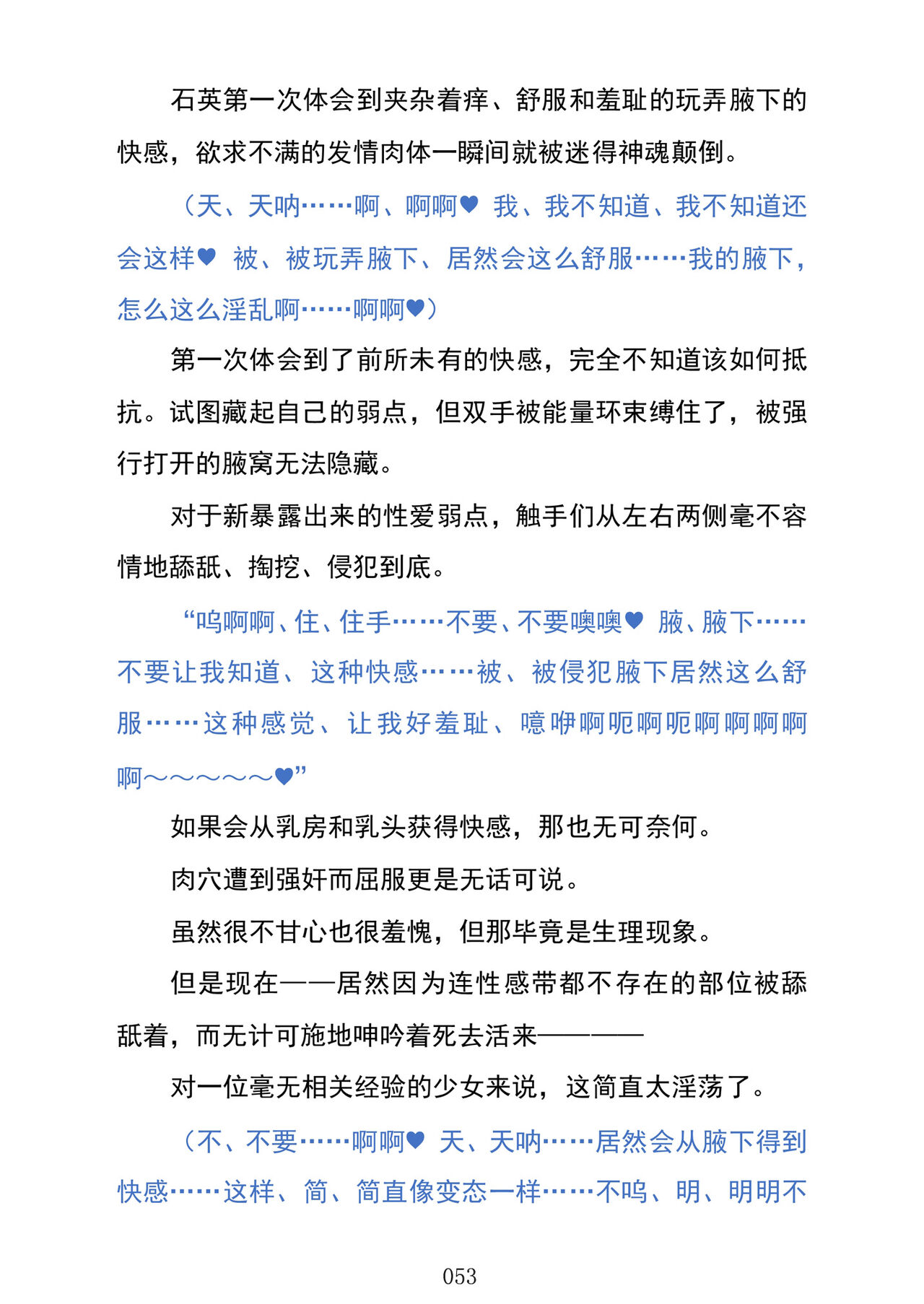 (C103) [Kuroi Miyako (Kuroi Hiroki, Kuta)] Celestial Extasy | 天国狂喜 [巨型金属机器人全自动汉化] [Chinese] 画像番号 55