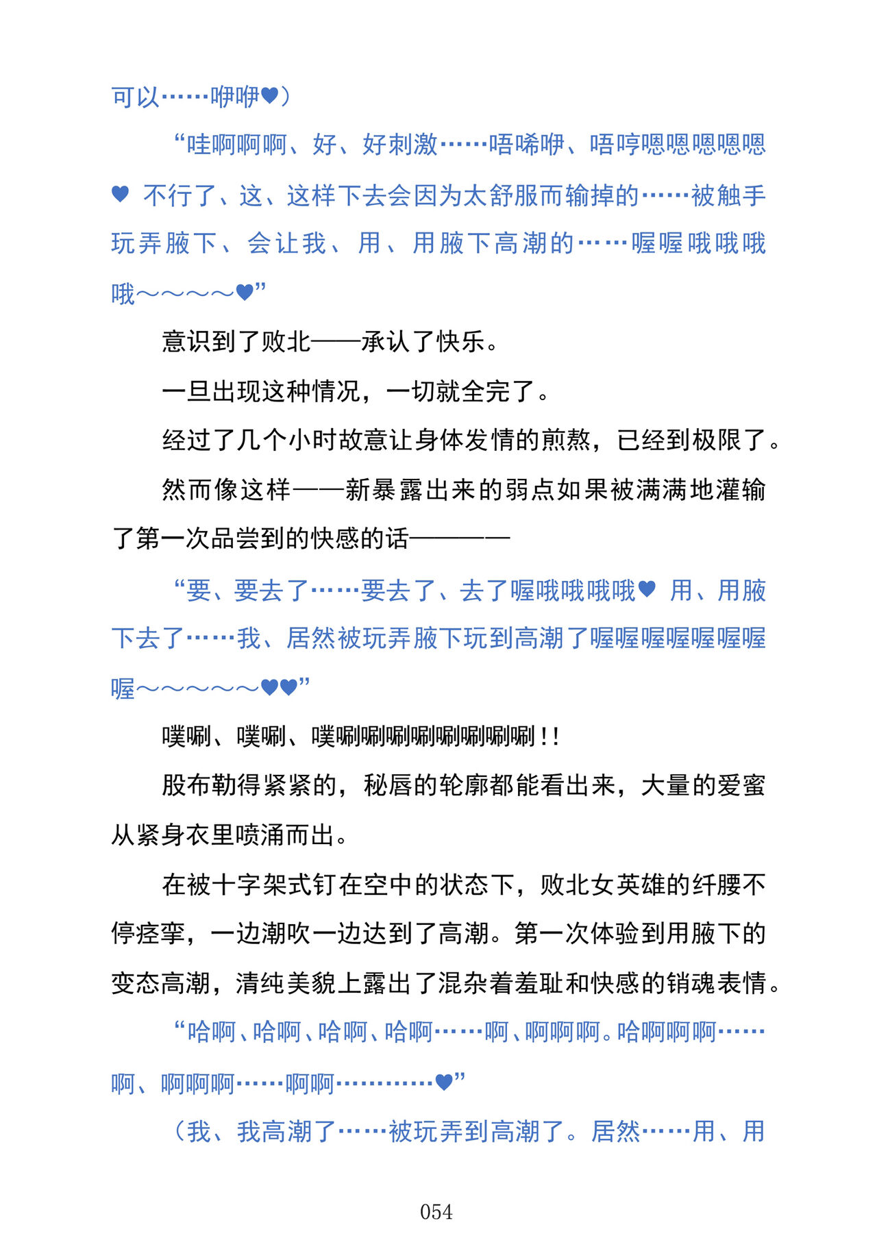 (C103) [Kuroi Miyako (Kuroi Hiroki, Kuta)] Celestial Extasy | 天国狂喜 [巨型金属机器人全自动汉化] [Chinese] 画像番号 56