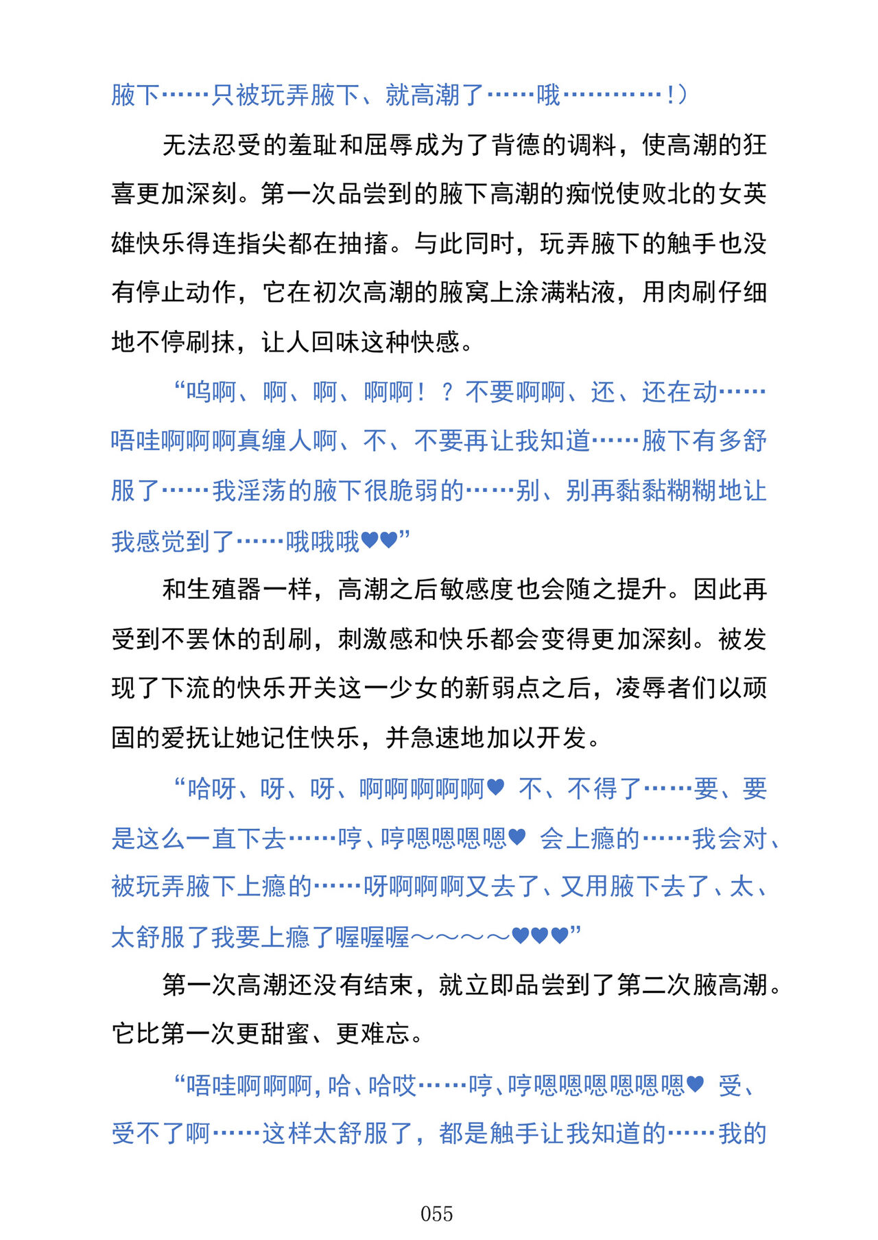 (C103) [Kuroi Miyako (Kuroi Hiroki, Kuta)] Celestial Extasy | 天国狂喜 [巨型金属机器人全自动汉化] [Chinese] 画像番号 57