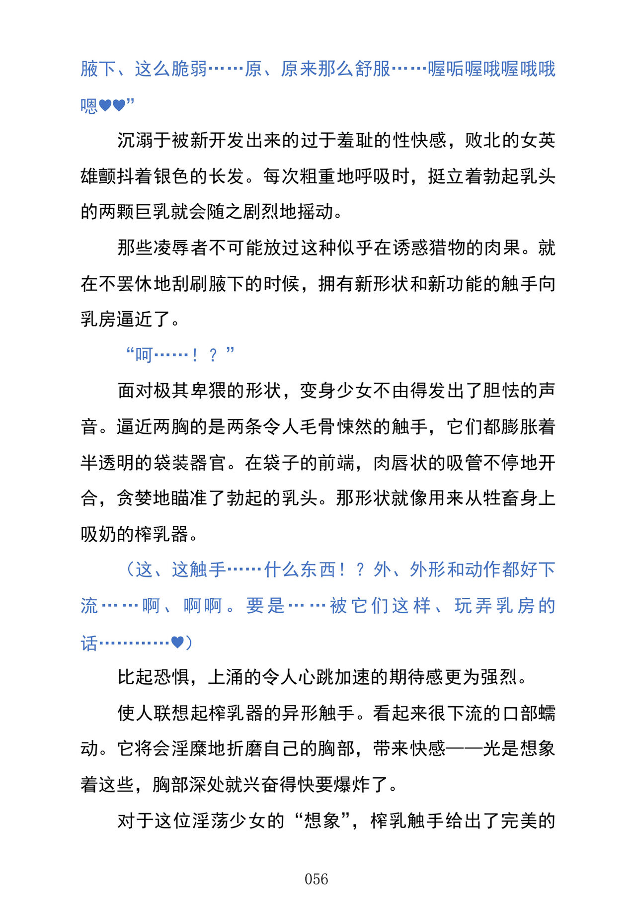 (C103) [Kuroi Miyako (Kuroi Hiroki, Kuta)] Celestial Extasy | 天国狂喜 [巨型金属机器人全自动汉化] [Chinese] 画像番号 58