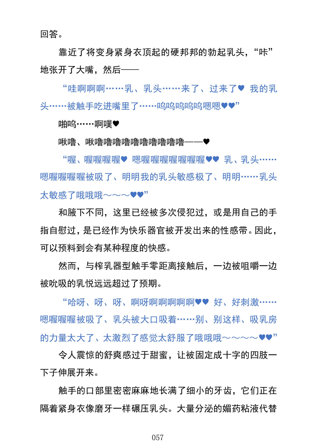 (C103) [Kuroi Miyako (Kuroi Hiroki, Kuta)] Celestial Extasy | 天国狂喜 [巨型金属机器人全自动汉化] [Chinese] 画像番号 59