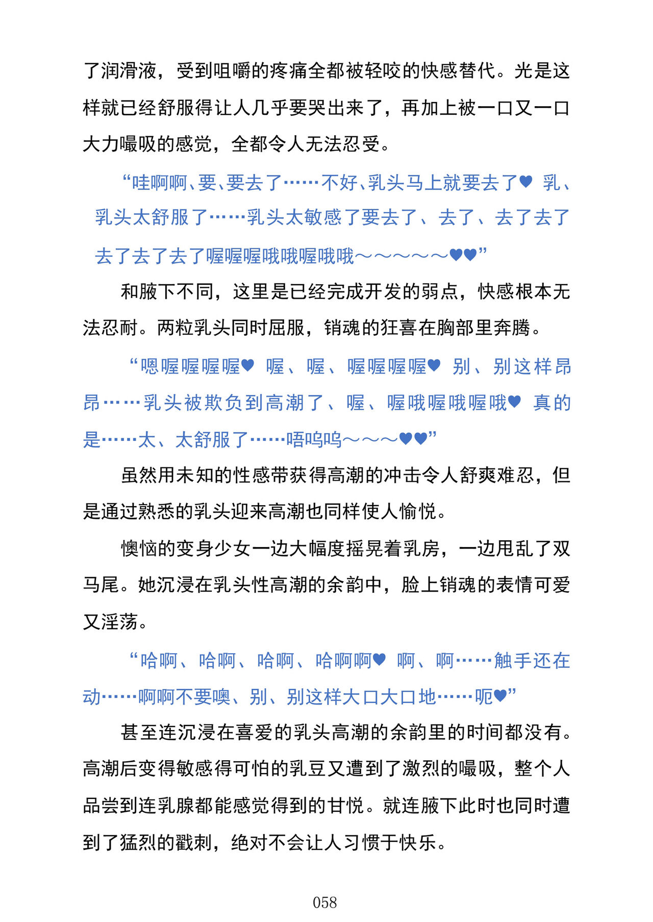 (C103) [Kuroi Miyako (Kuroi Hiroki, Kuta)] Celestial Extasy | 天国狂喜 [巨型金属机器人全自动汉化] [Chinese] 画像番号 60