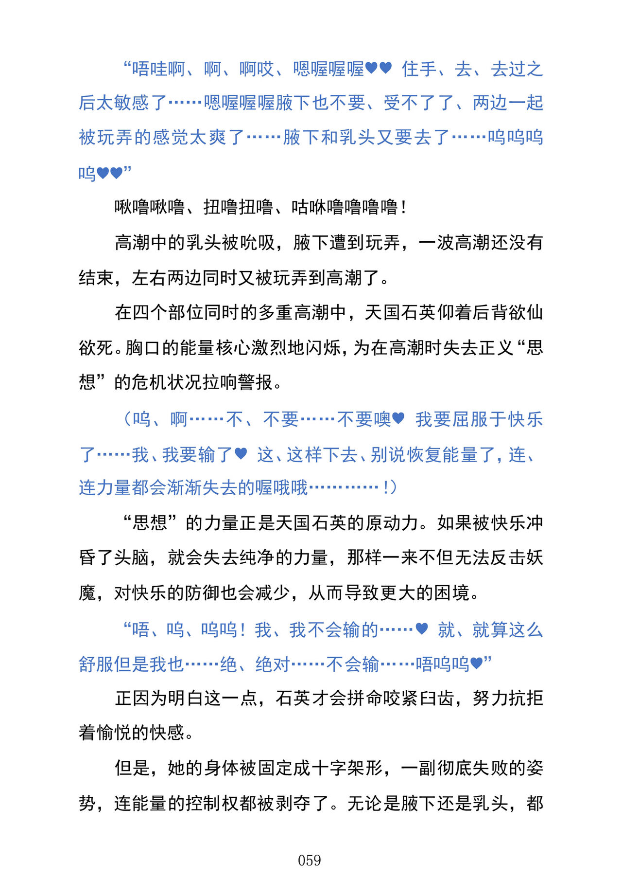 (C103) [Kuroi Miyako (Kuroi Hiroki, Kuta)] Celestial Extasy | 天国狂喜 [巨型金属机器人全自动汉化] [Chinese] 画像番号 61