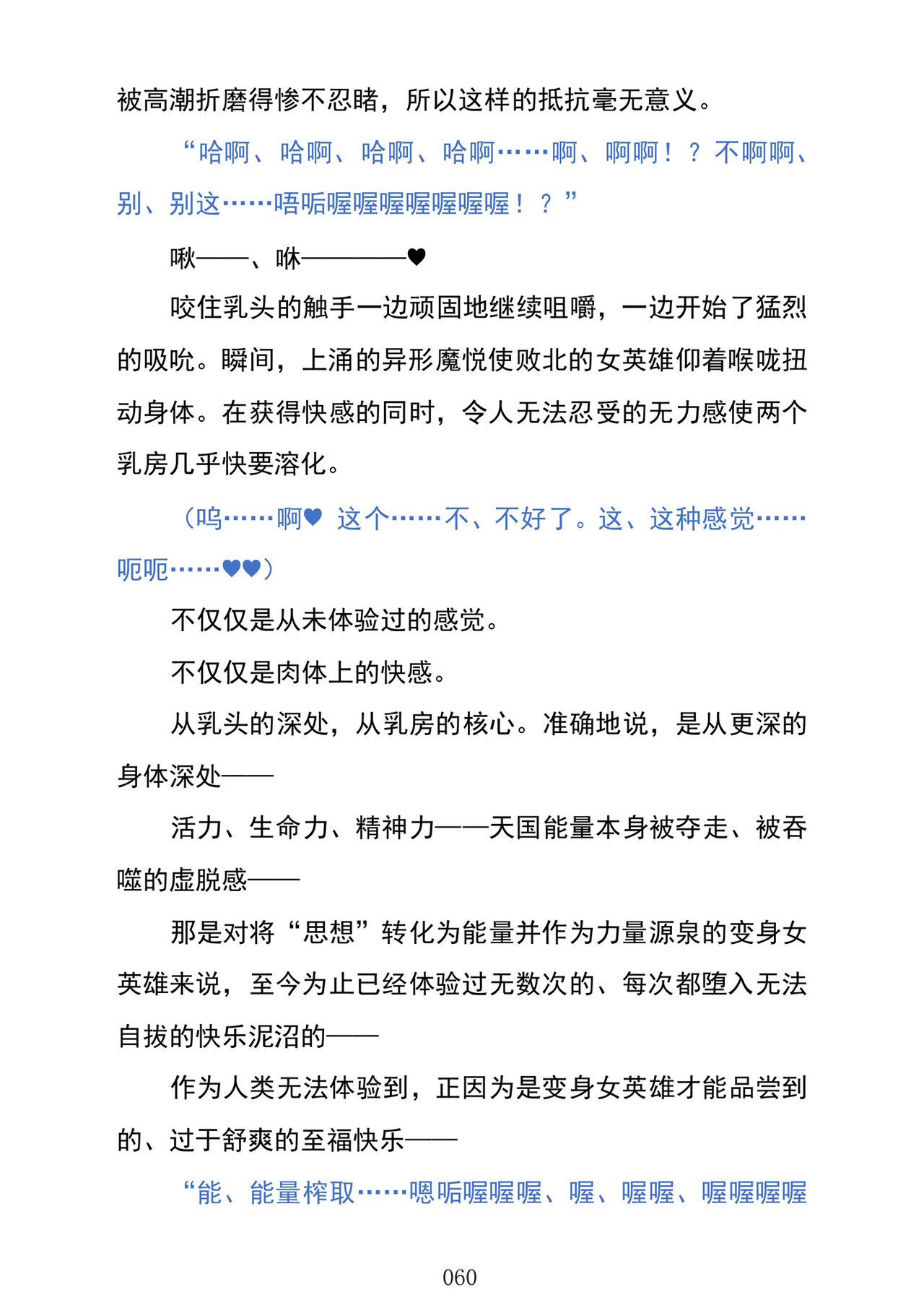 (C103) [Kuroi Miyako (Kuroi Hiroki, Kuta)] Celestial Extasy | 天国狂喜 [巨型金属机器人全自动汉化] [Chinese] 画像番号 62