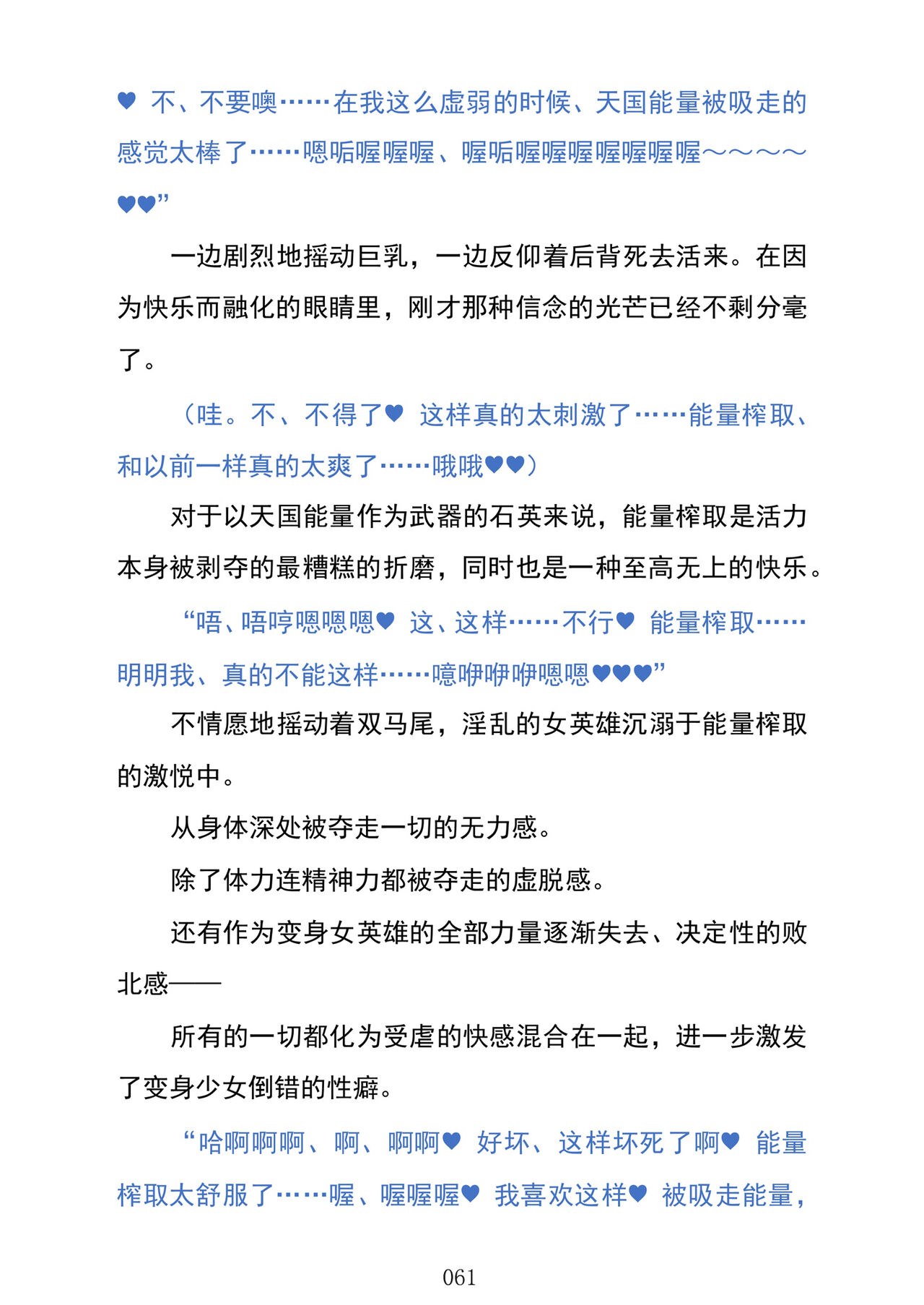 (C103) [Kuroi Miyako (Kuroi Hiroki, Kuta)] Celestial Extasy | 天国狂喜 [巨型金属机器人全自动汉化] [Chinese] 画像番号 63