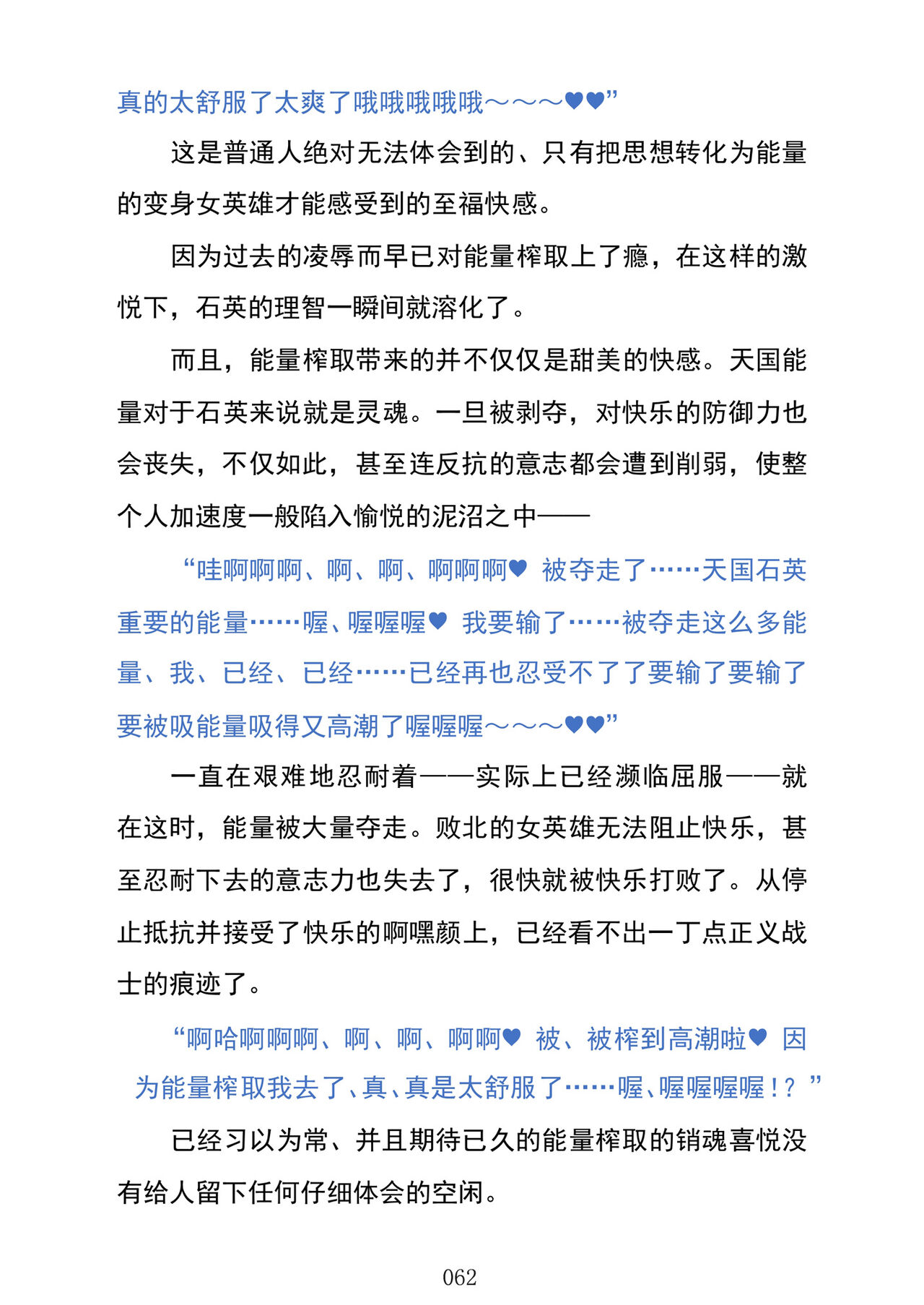 (C103) [Kuroi Miyako (Kuroi Hiroki, Kuta)] Celestial Extasy | 天国狂喜 [巨型金属机器人全自动汉化] [Chinese] 画像番号 64