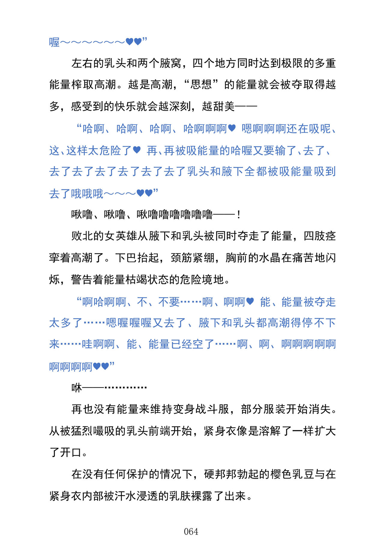 (C103) [Kuroi Miyako (Kuroi Hiroki, Kuta)] Celestial Extasy | 天国狂喜 [巨型金属机器人全自动汉化] [Chinese] 画像番号 66